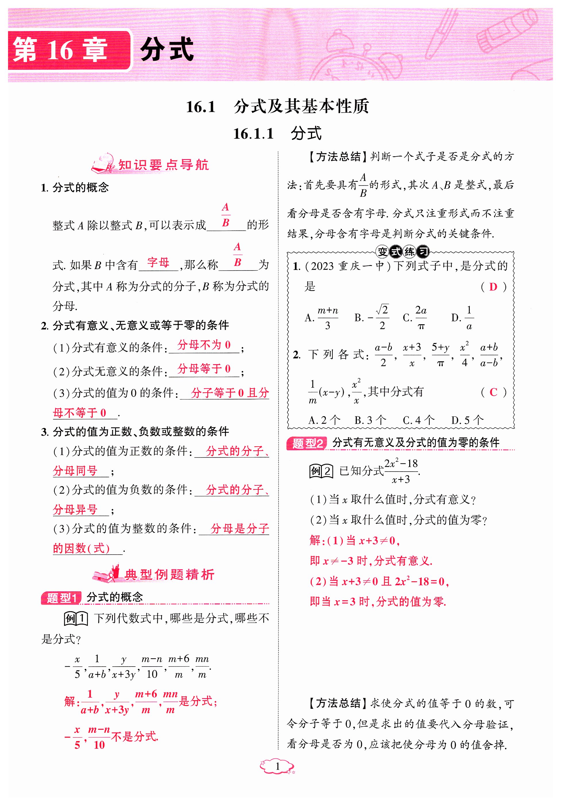 2024年啟航新課堂八年級數(shù)學(xué)下冊華師大版 第1頁