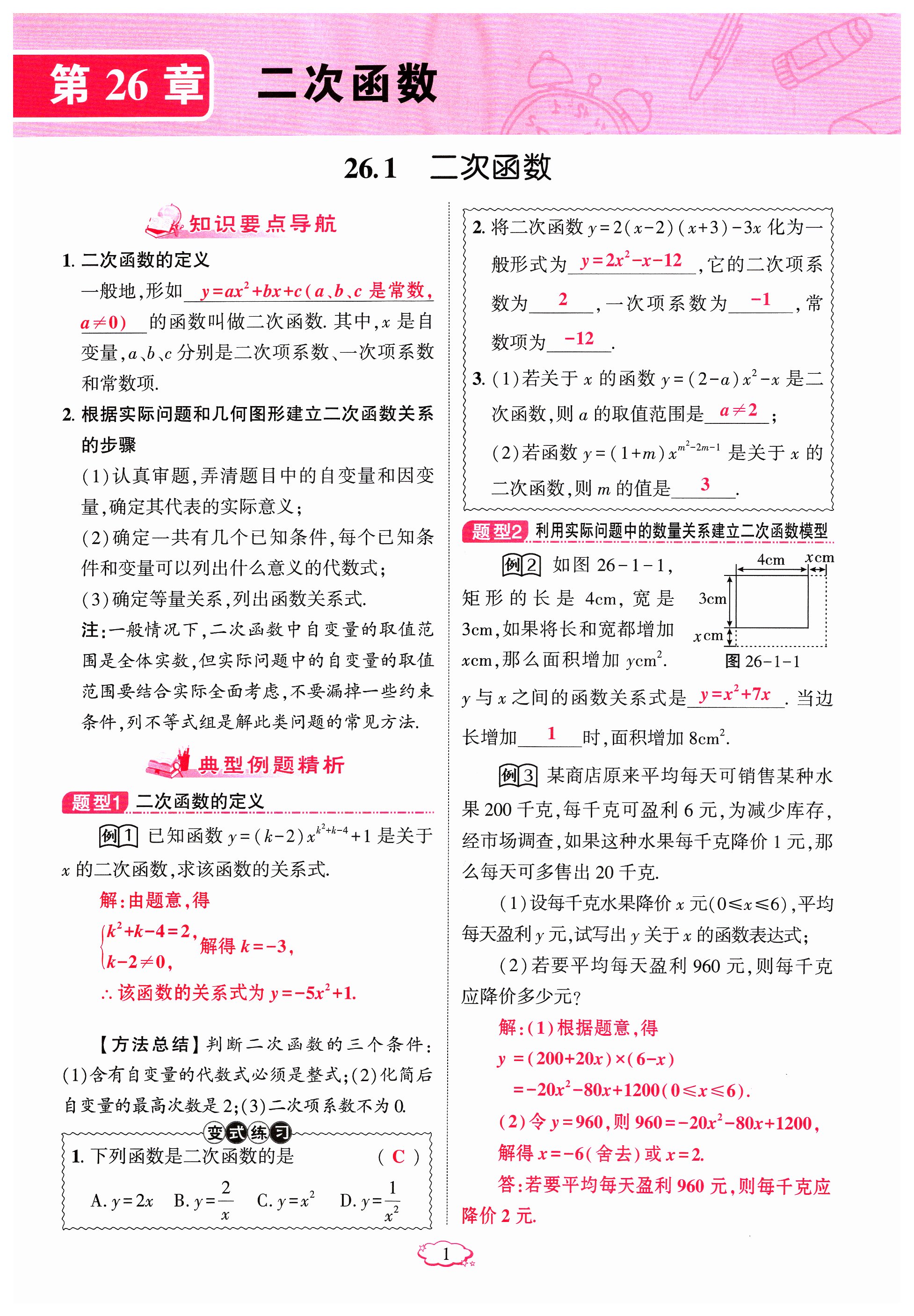 2024年啟航新課堂九年級數(shù)學下冊華師大版 第1頁