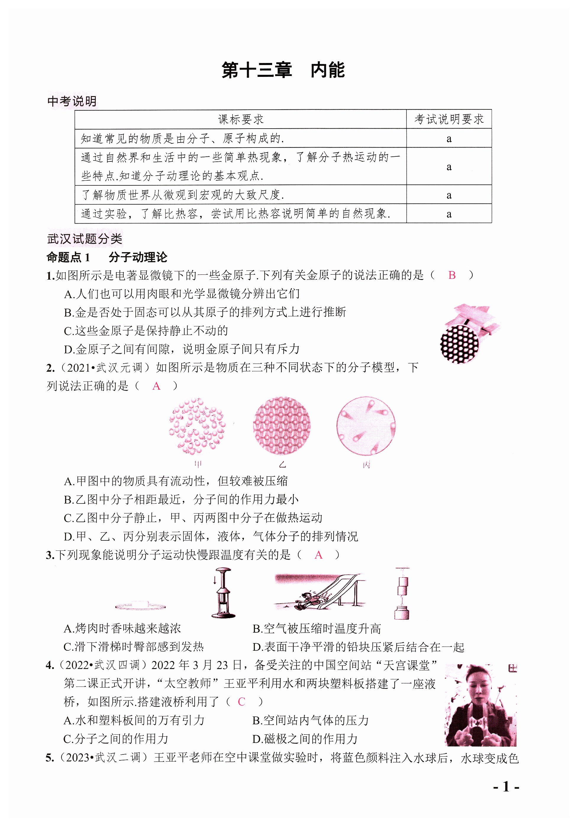 2024年新動(dòng)力元月調(diào)考針對性訓(xùn)練九年級物理全一冊通用版武漢專版 第1頁