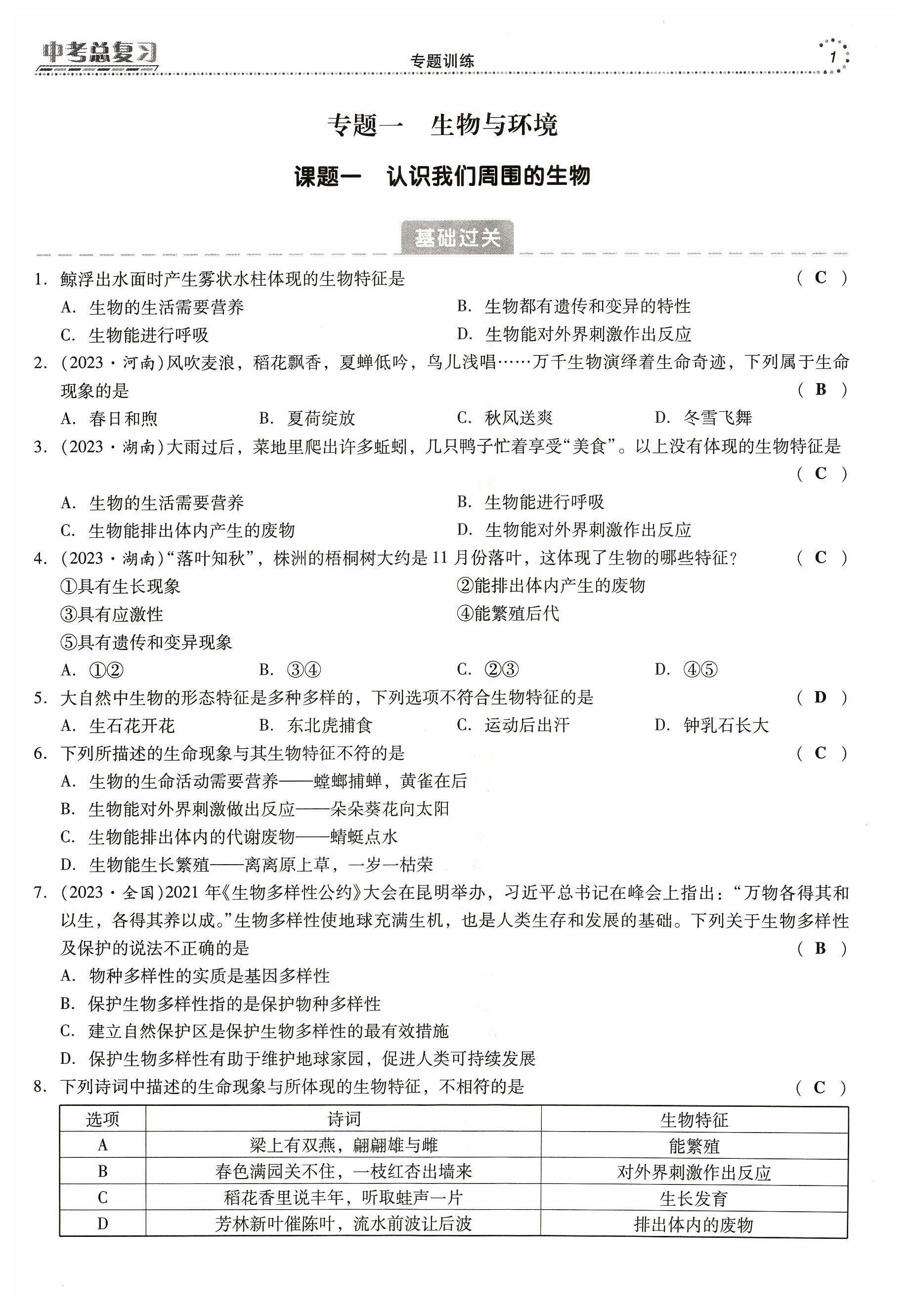 2024年金牌中考總復(fù)習(xí)生物 第1頁