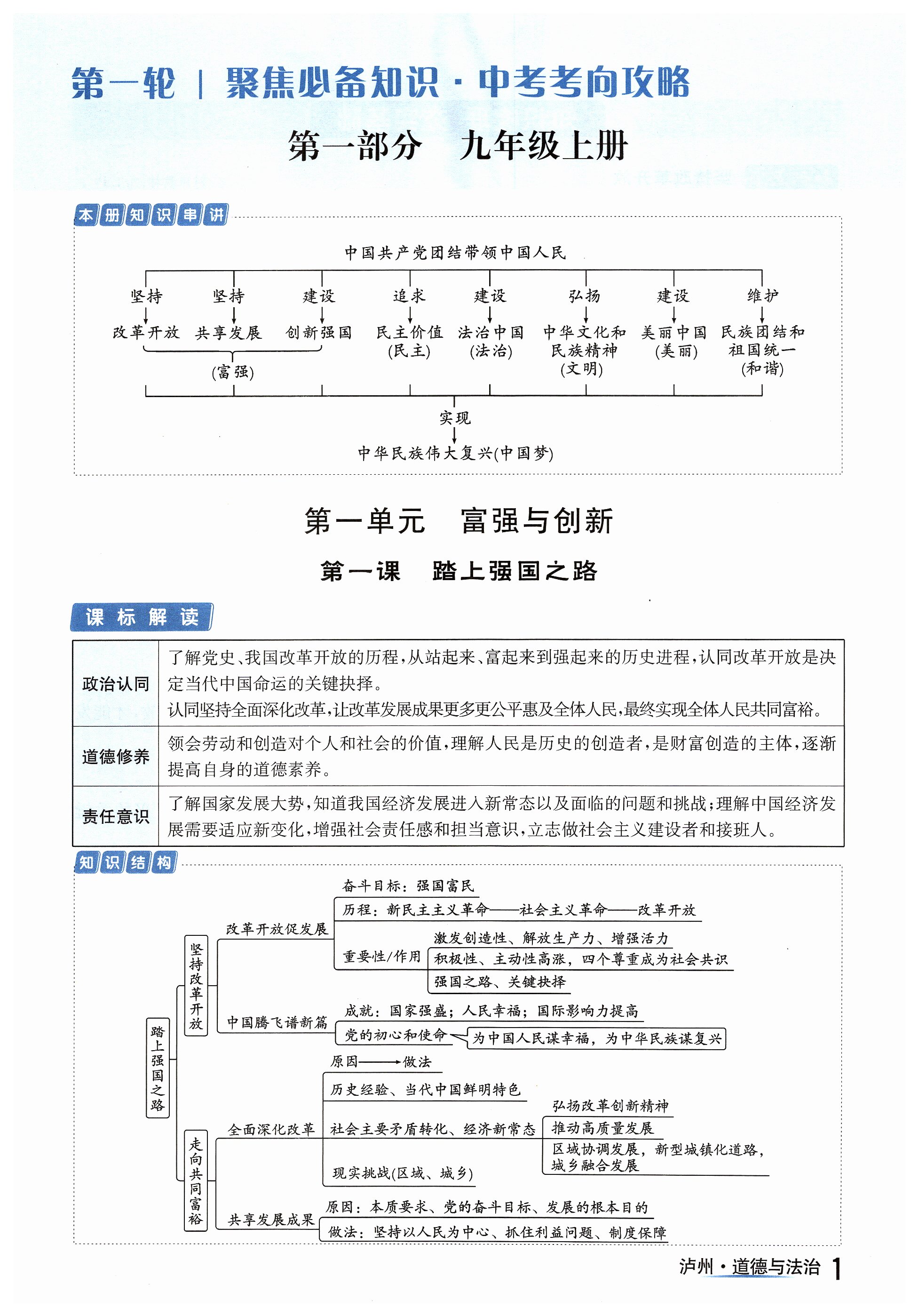 2024年国华考试中考总动员道德与法治泸州专版 第1页