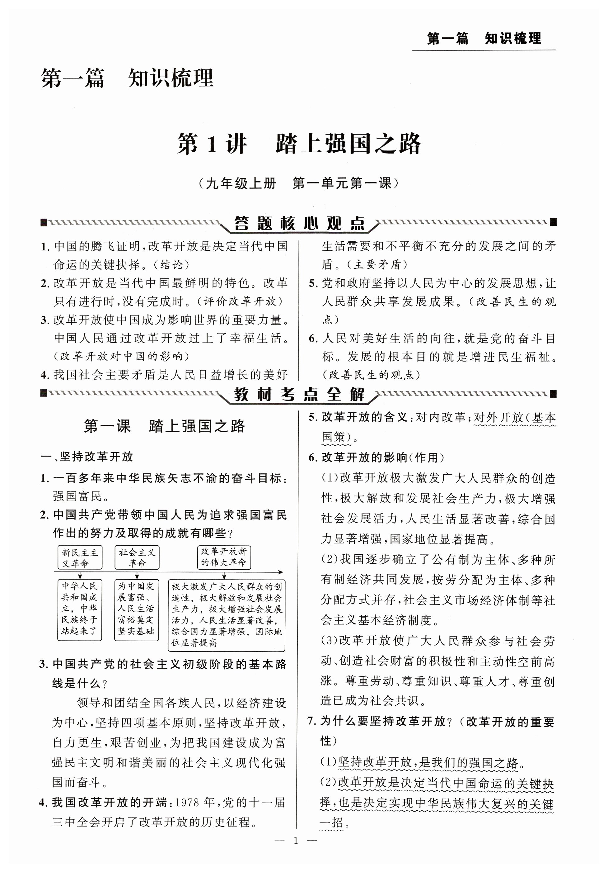 2024年試題突破中考全接觸道德與法治四川專版 第1頁