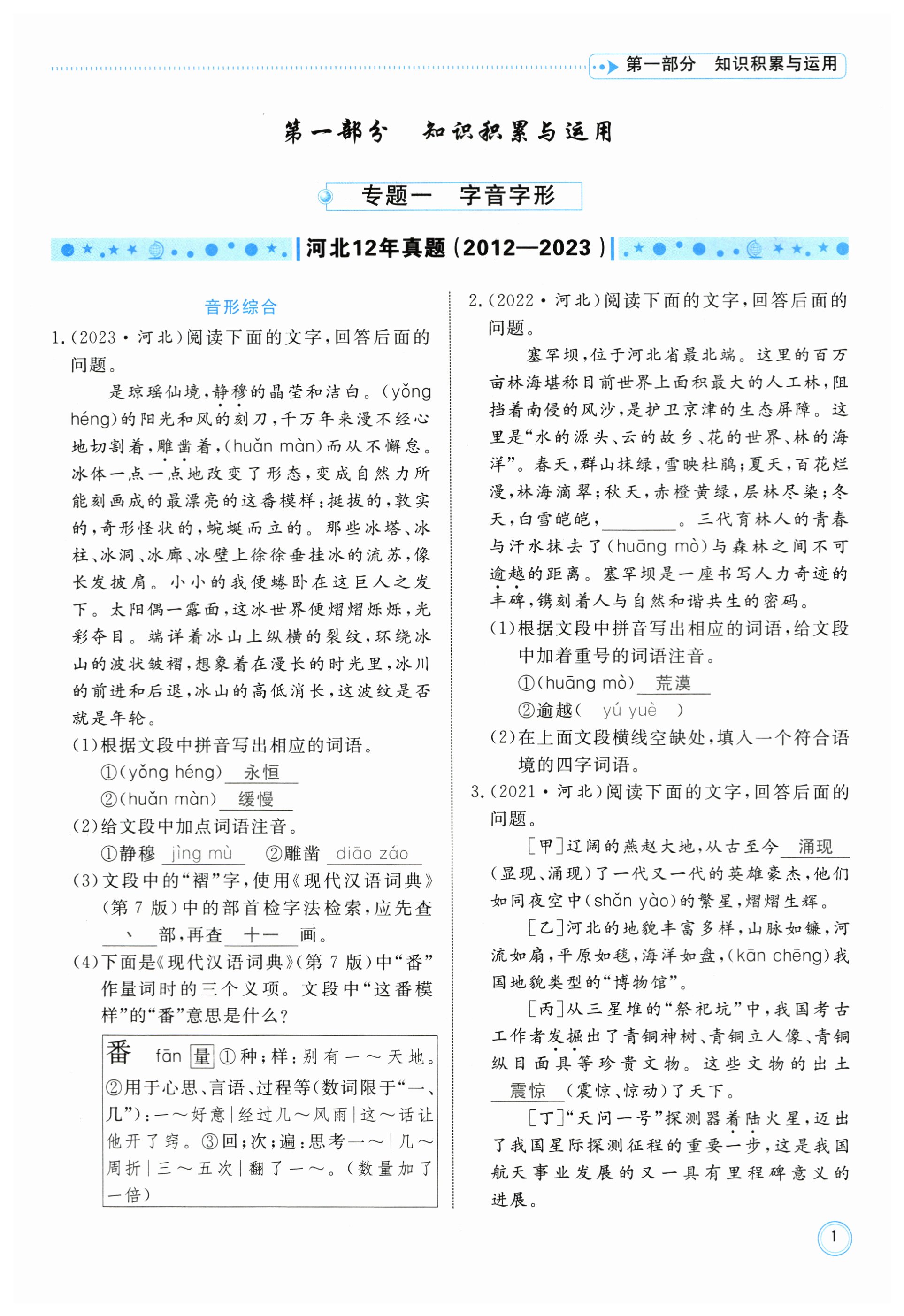 2024年冀考金榜中考總復(fù)習(xí)優(yōu)化設(shè)計(jì)語文 第1頁