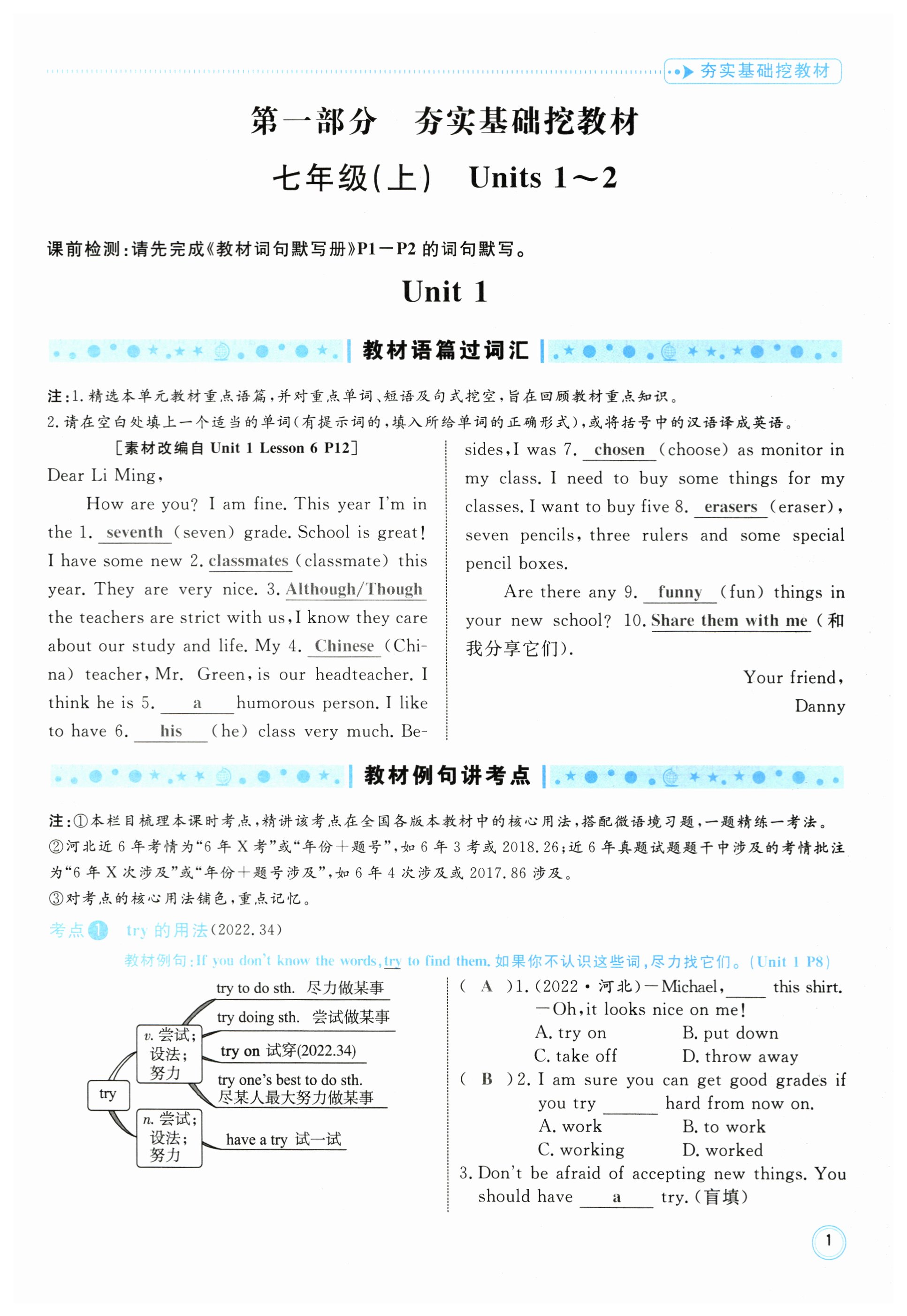 2024年冀考金榜中考總復(fù)習(xí)優(yōu)化設(shè)計(jì)英語(yǔ)冀教版 第1頁(yè)