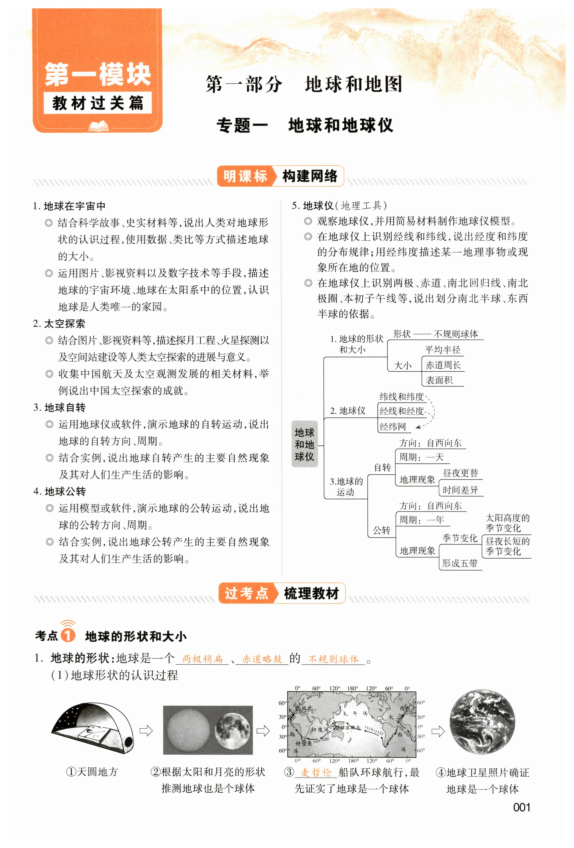 2024年中考状元地理 第1页