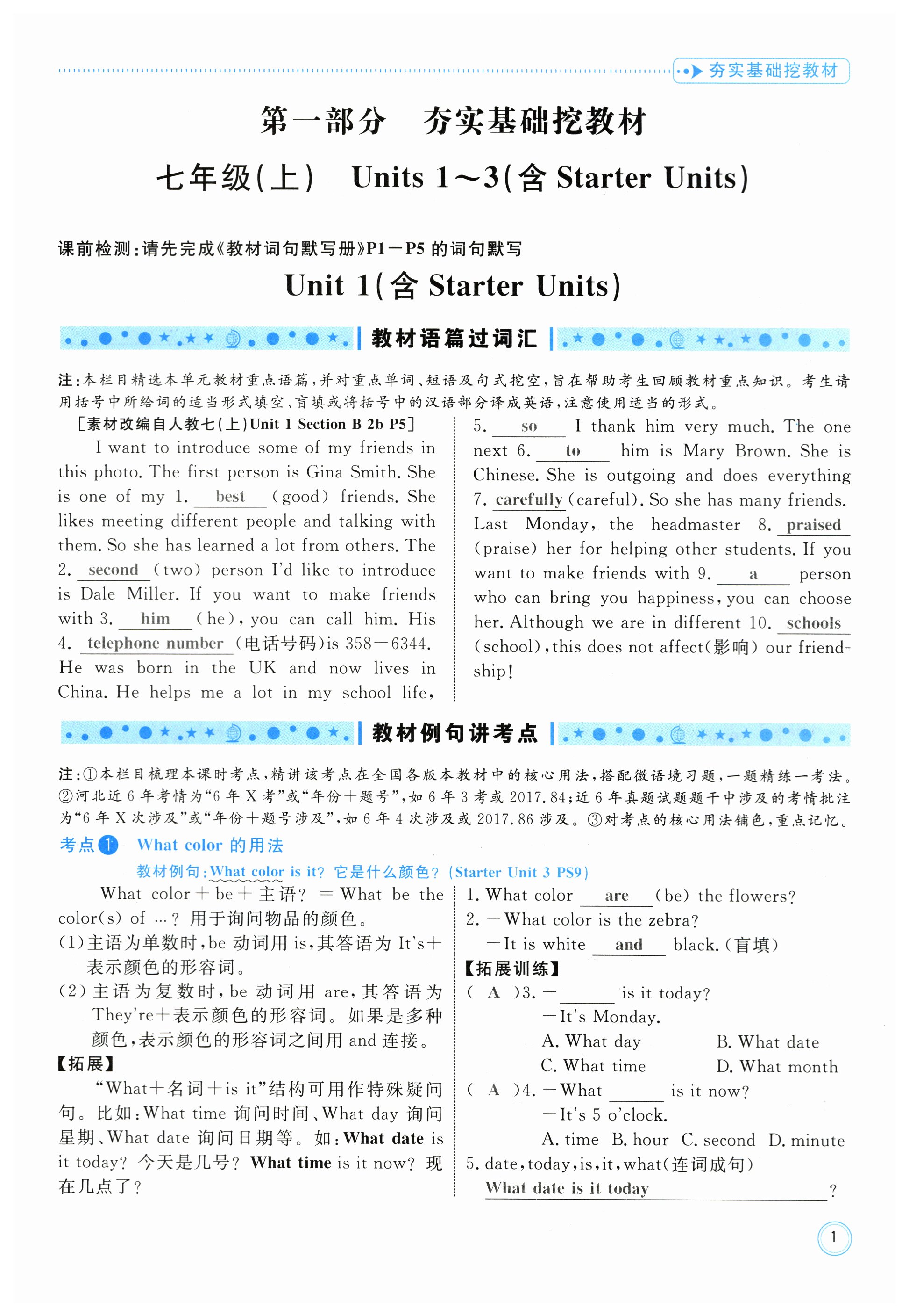 2024年冀考金榜中考總復(fù)習(xí)優(yōu)化設(shè)計英語人教版 第1頁