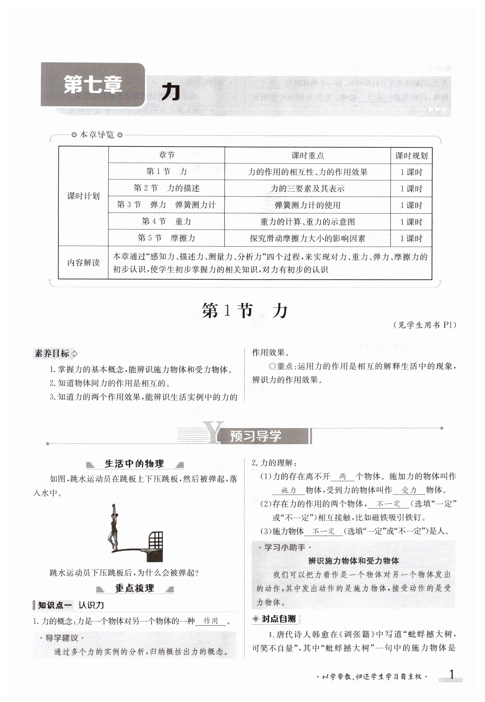 2024年金太陽(yáng)導(dǎo)學(xué)案八年級(jí)物理下冊(cè)教科版 第1頁(yè)