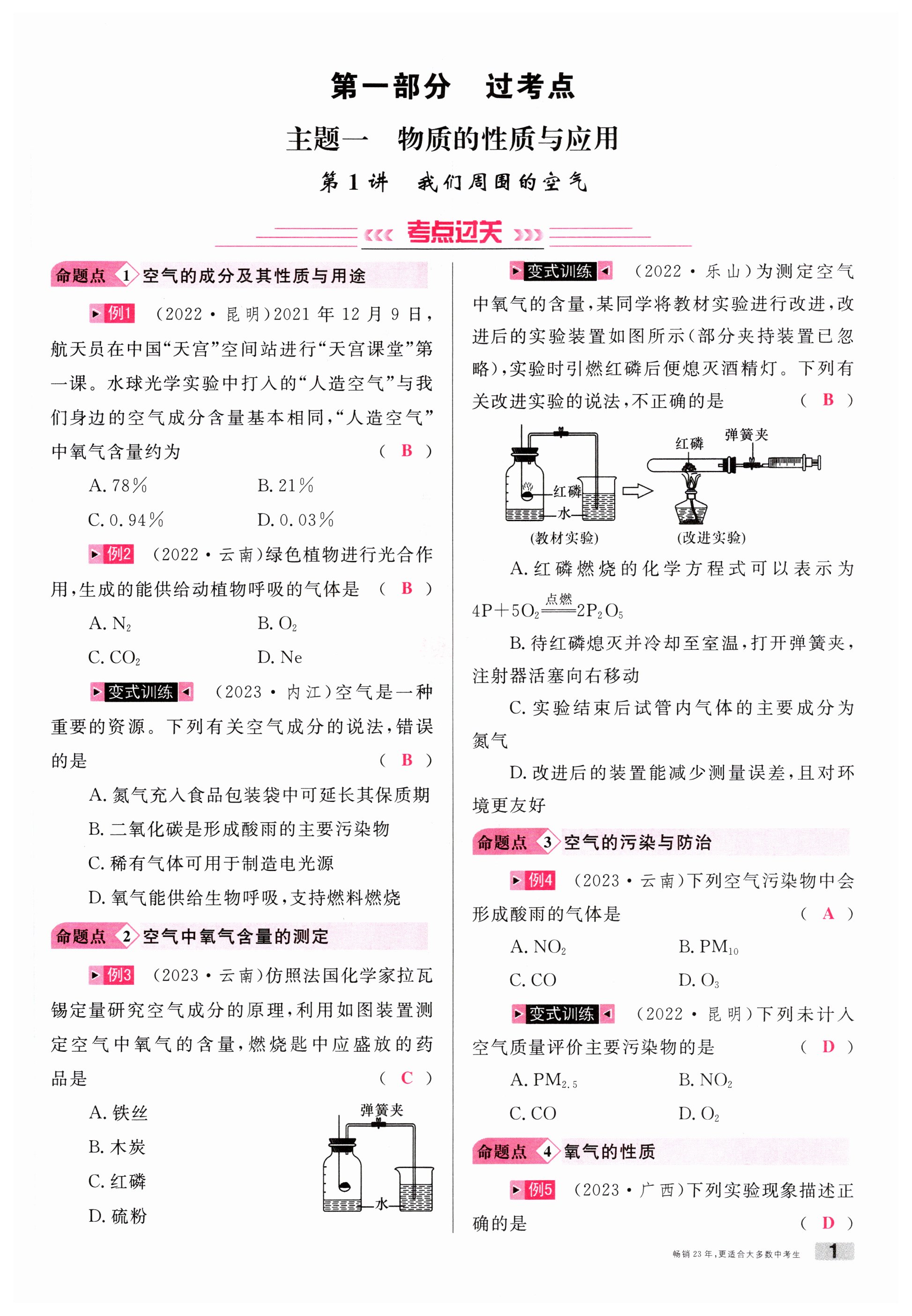 2024年火线100天中考滚动复习法化学云南专版 第1页