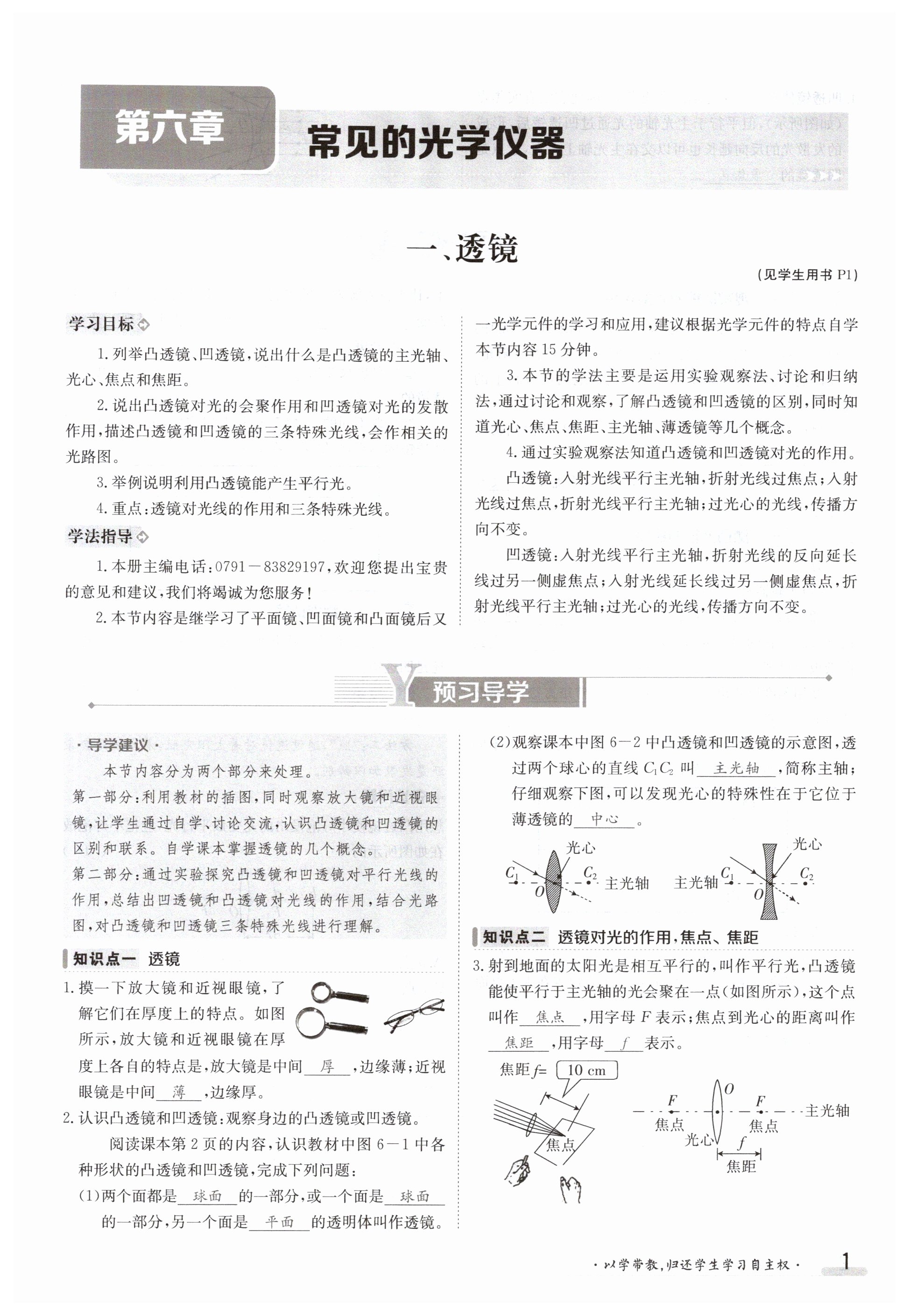 2024年金太阳导学案八年级物理下册北师大版 第1页