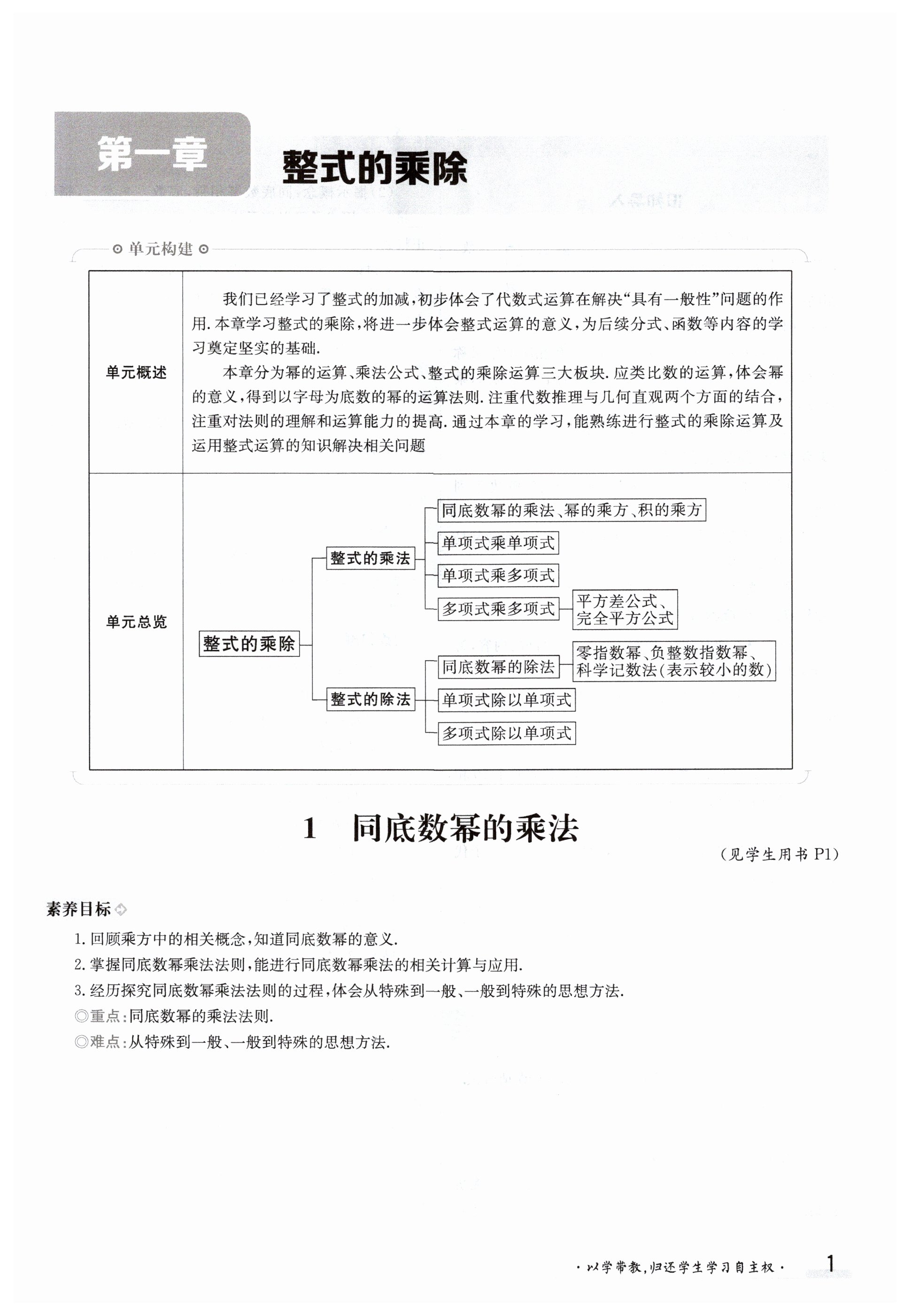 2024年金太阳导学案七年级数学下册北师大版 第1页