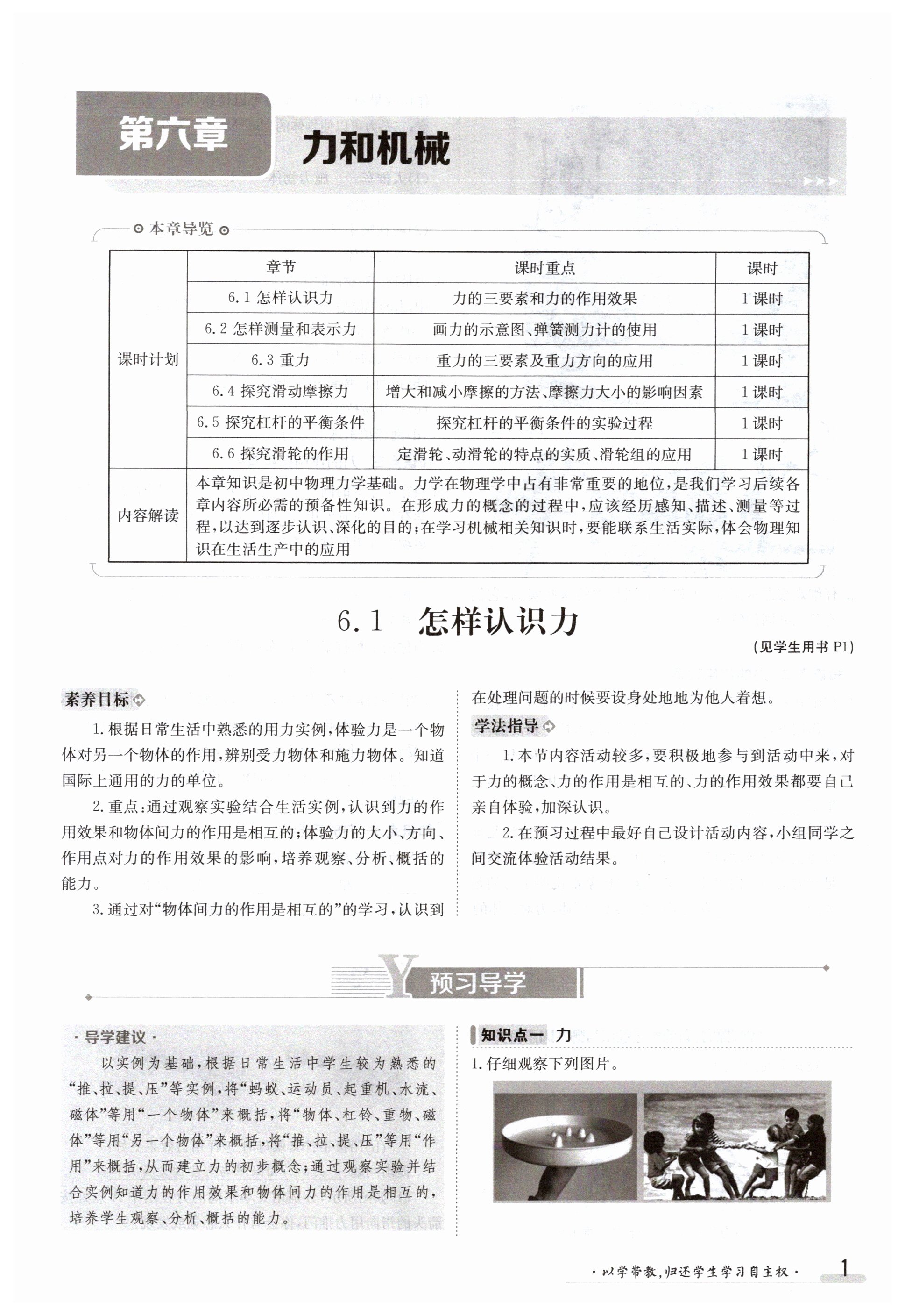 2024年金太阳导学案八年级物理下册沪粤版 第1页