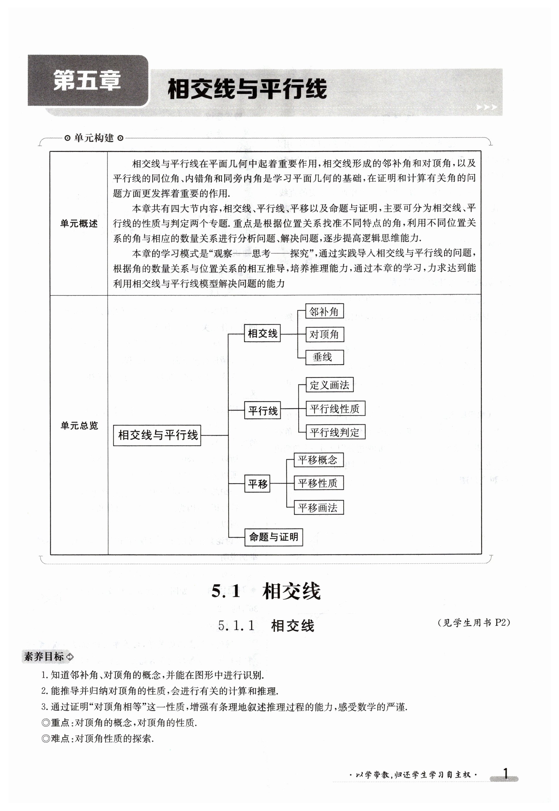 2024年金太陽(yáng)導(dǎo)學(xué)案七年級(jí)數(shù)學(xué)下冊(cè)人教版 第1頁(yè)