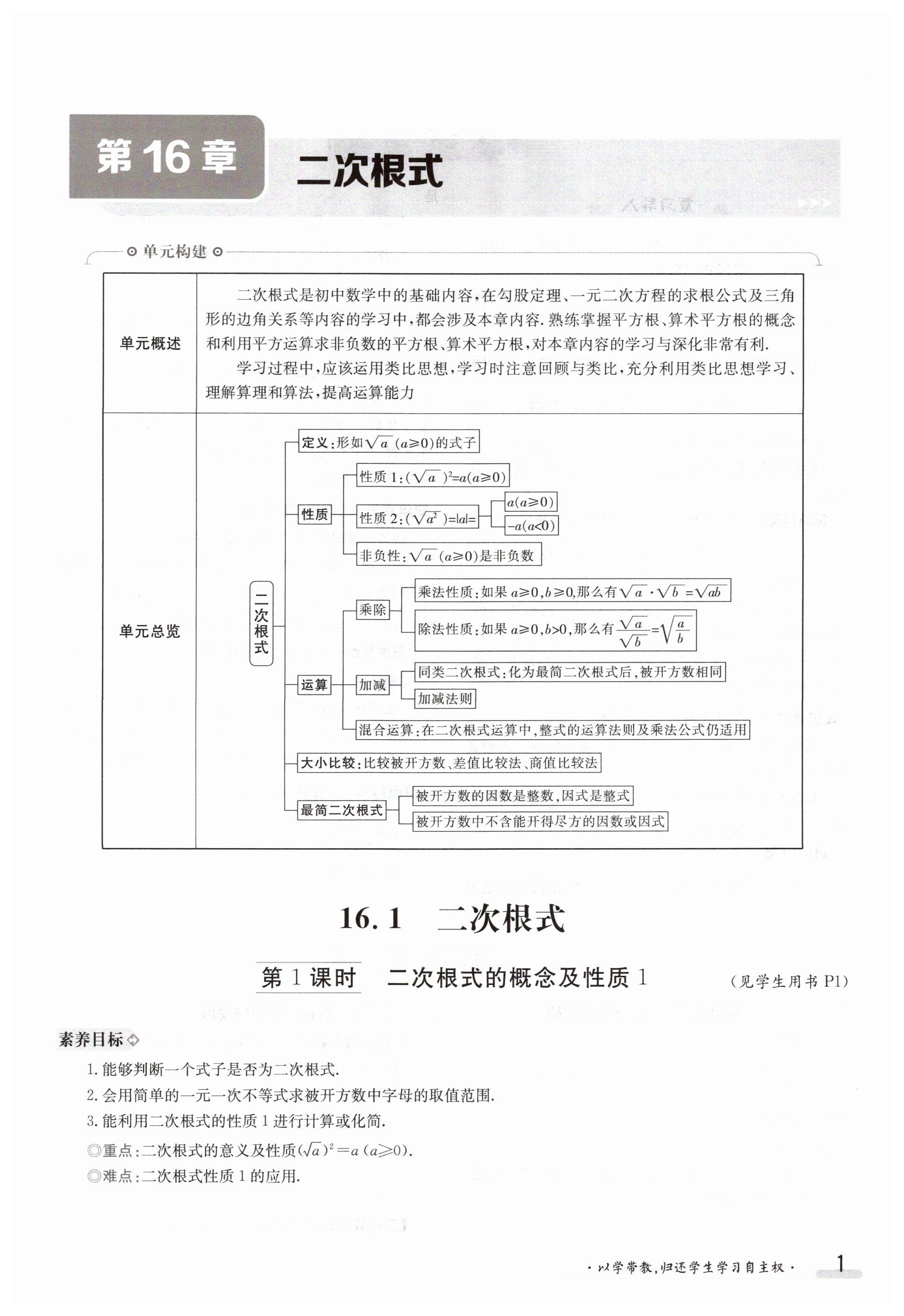 2024年金太陽導(dǎo)學(xué)案八年級(jí)數(shù)學(xué)下冊滬科版 第1頁