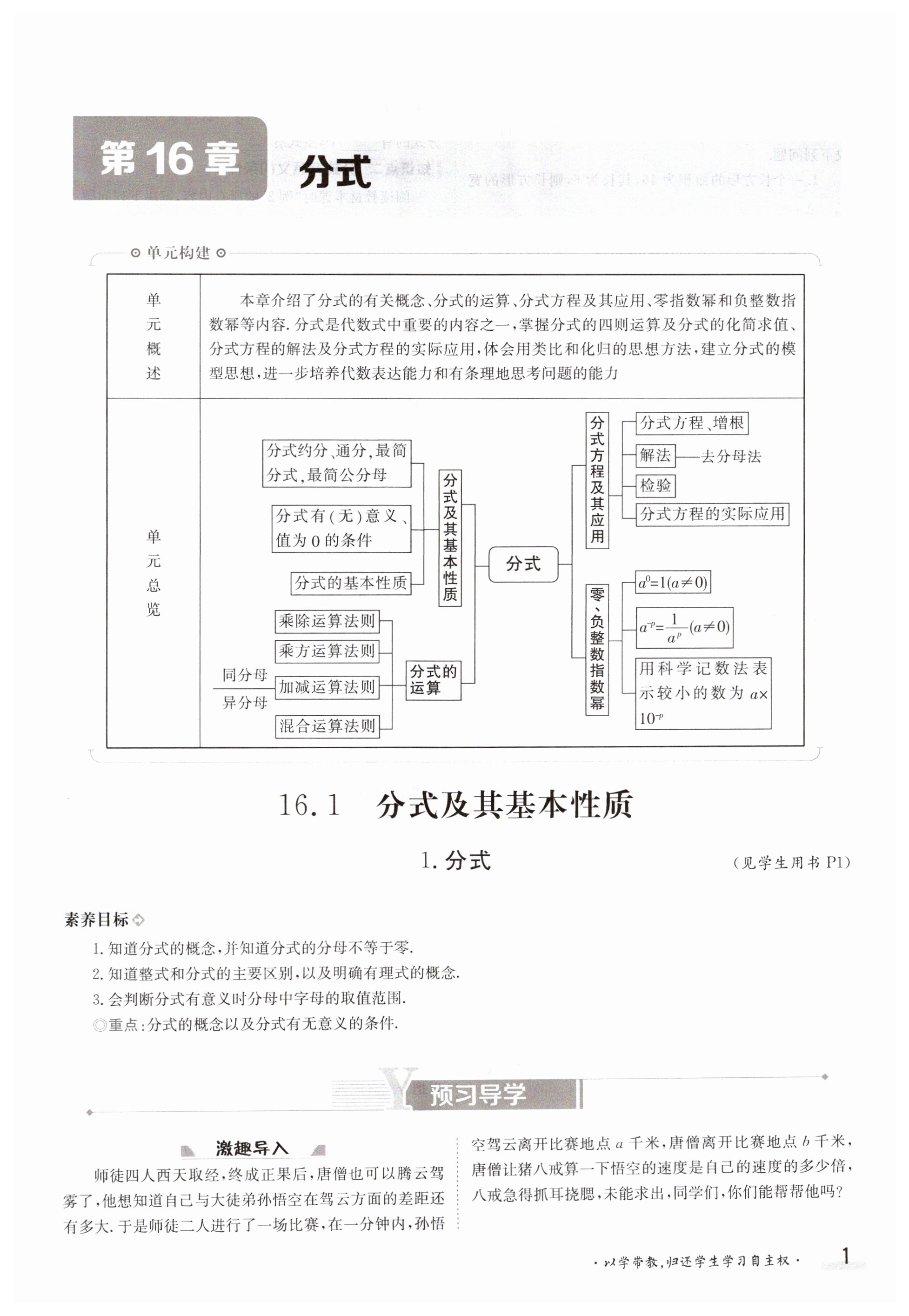 2024年金太阳导学案八年级数学下册华师大版 第1页