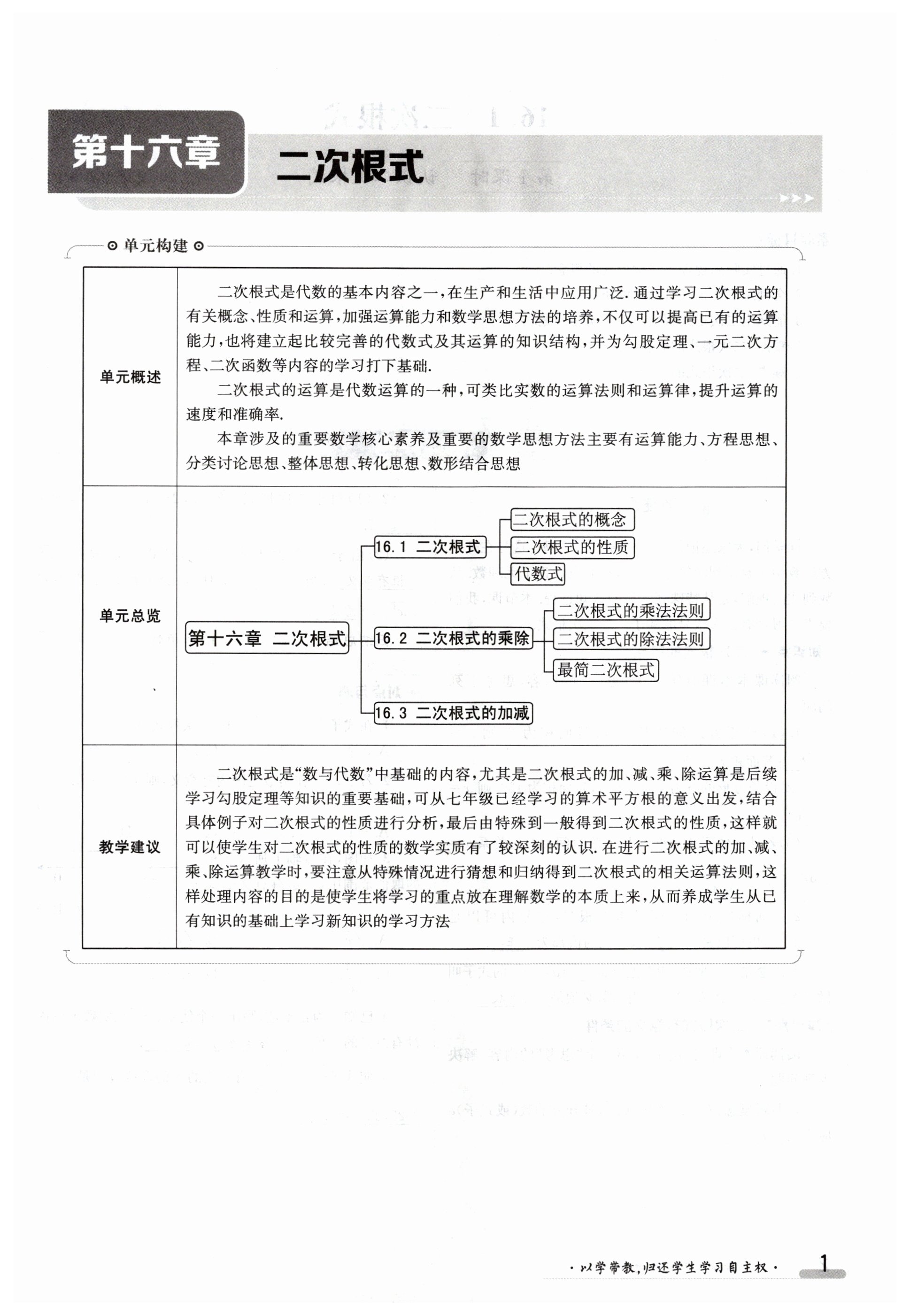 2024年金太陽導(dǎo)學(xué)案八年級數(shù)學(xué)下冊人教版 第1頁