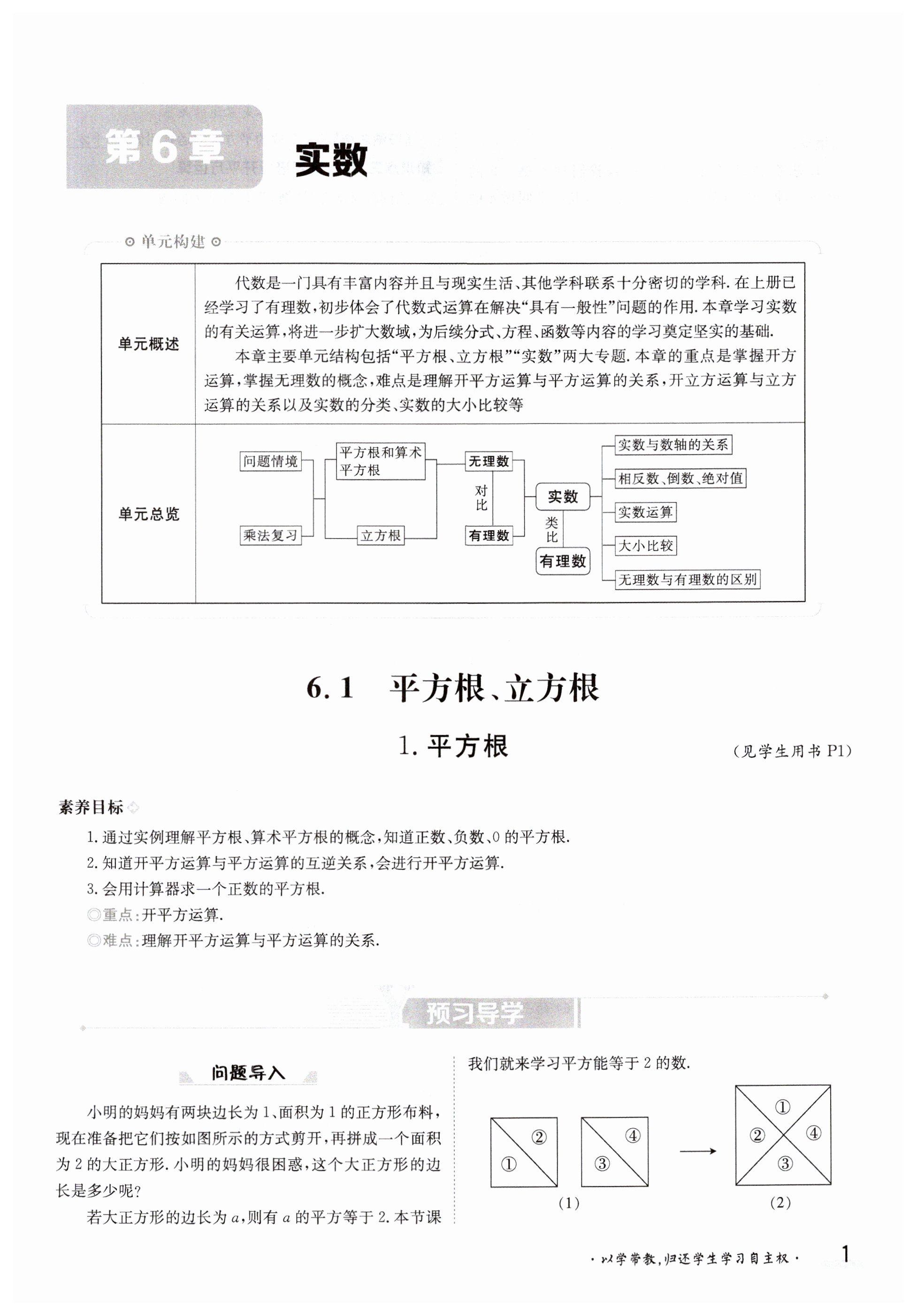 2024年金太陽(yáng)導(dǎo)學(xué)案七年級(jí)數(shù)學(xué)下冊(cè)滬科版 第1頁(yè)