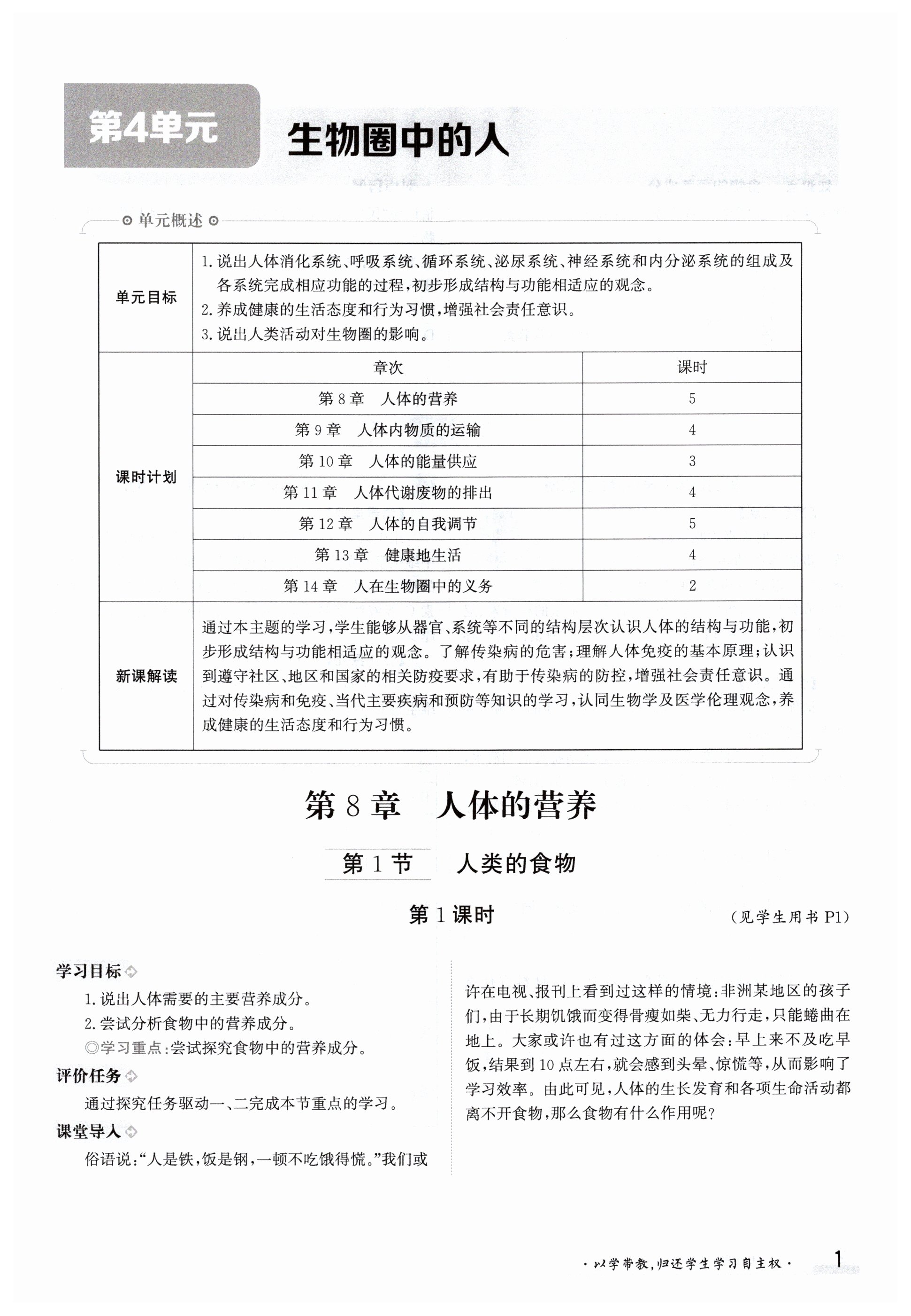 2024年金太陽(yáng)導(dǎo)學(xué)案七年級(jí)生物下冊(cè)北師大版 第1頁(yè)