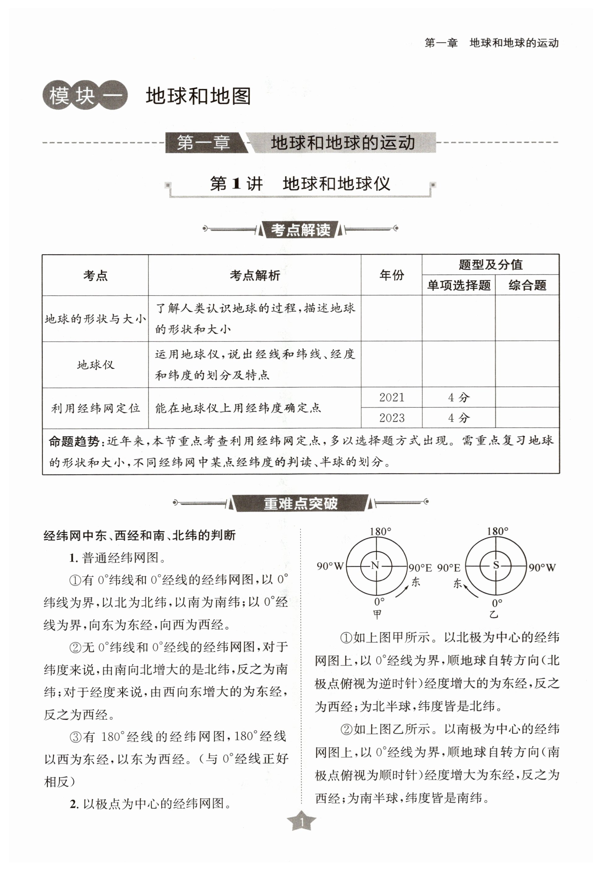 2024年決勝中考地理南充專版 第1頁