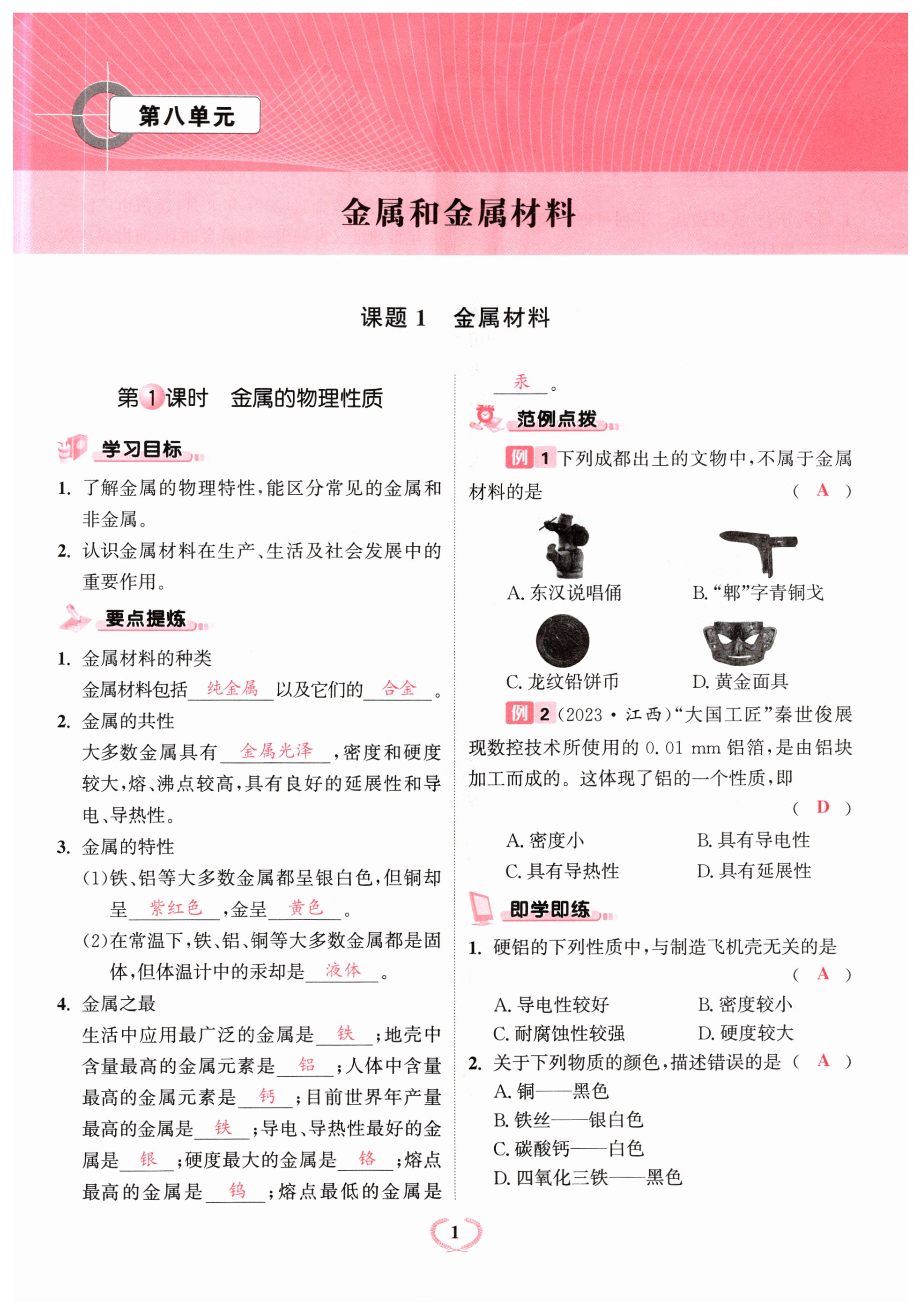 2024年驕子1號九年級化學下冊人教版 第1頁