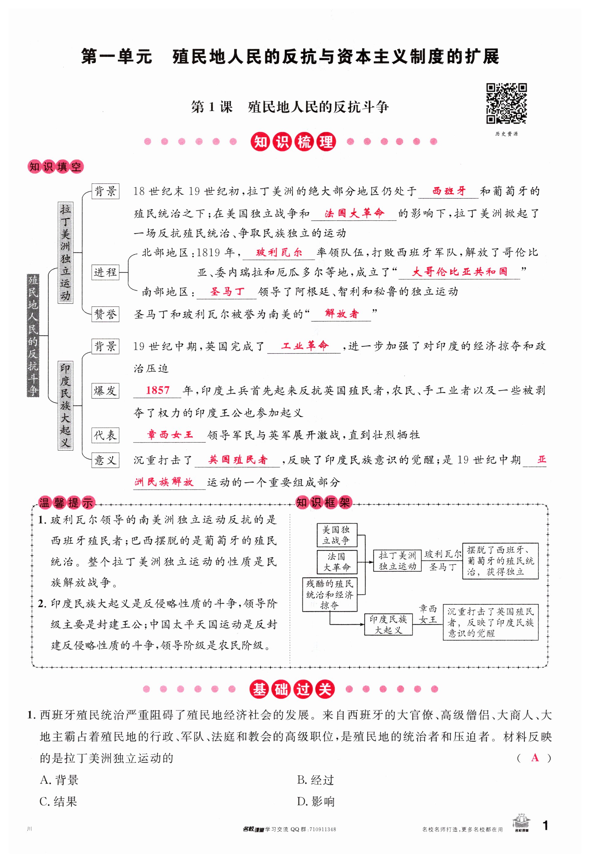 2024年名校课堂九年级历史下册人教版四川专版 第1页