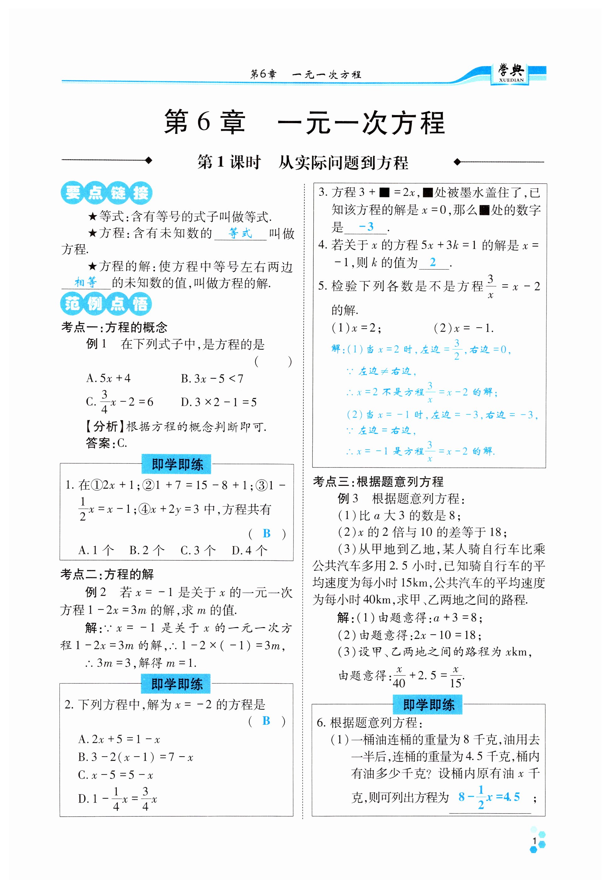 2024年學(xué)典四川七年級(jí)數(shù)學(xué)下冊(cè)華師大版 第1頁(yè)