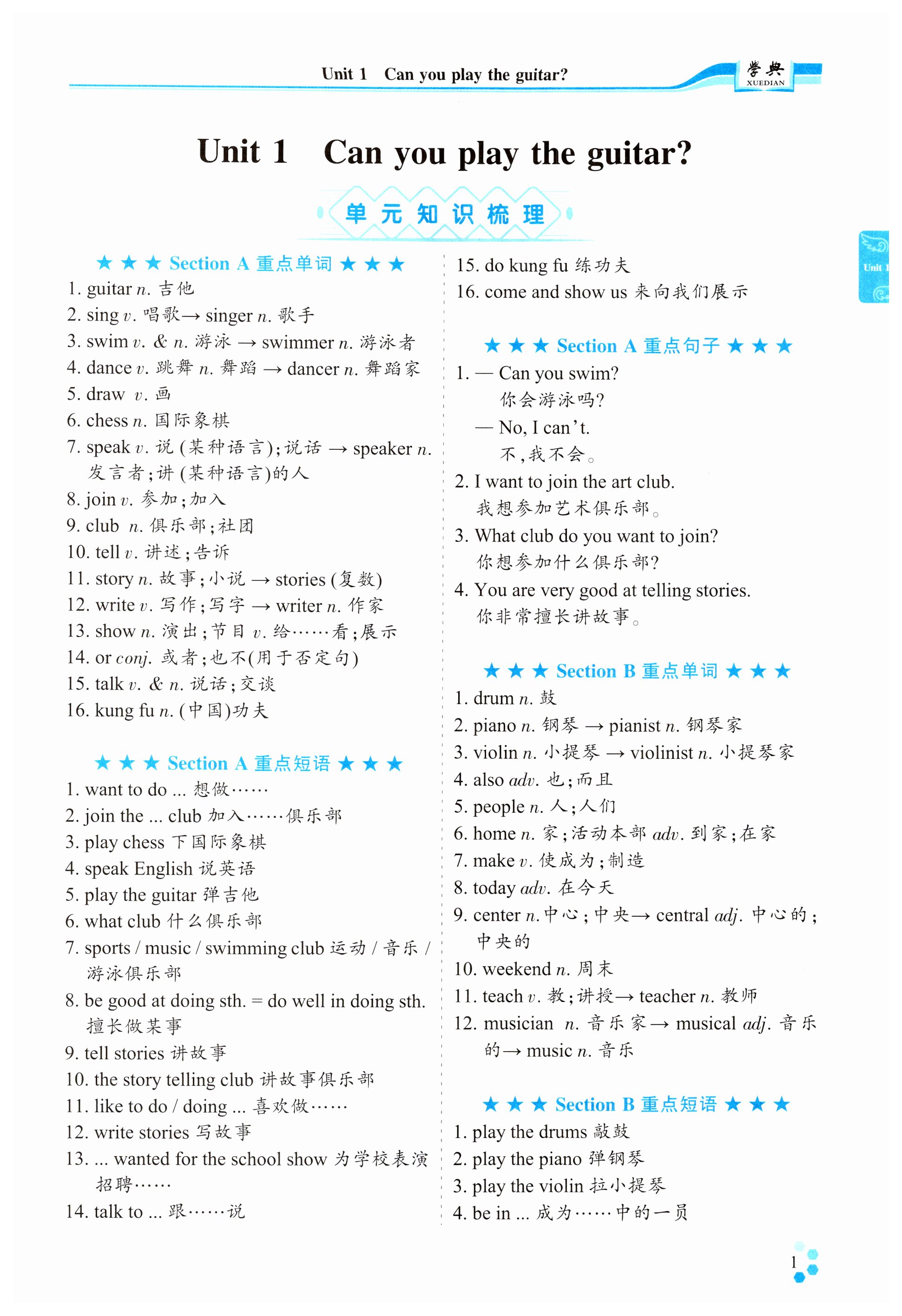 2024年學(xué)典四川七年級(jí)英語(yǔ)下冊(cè)人教版 第1頁(yè)