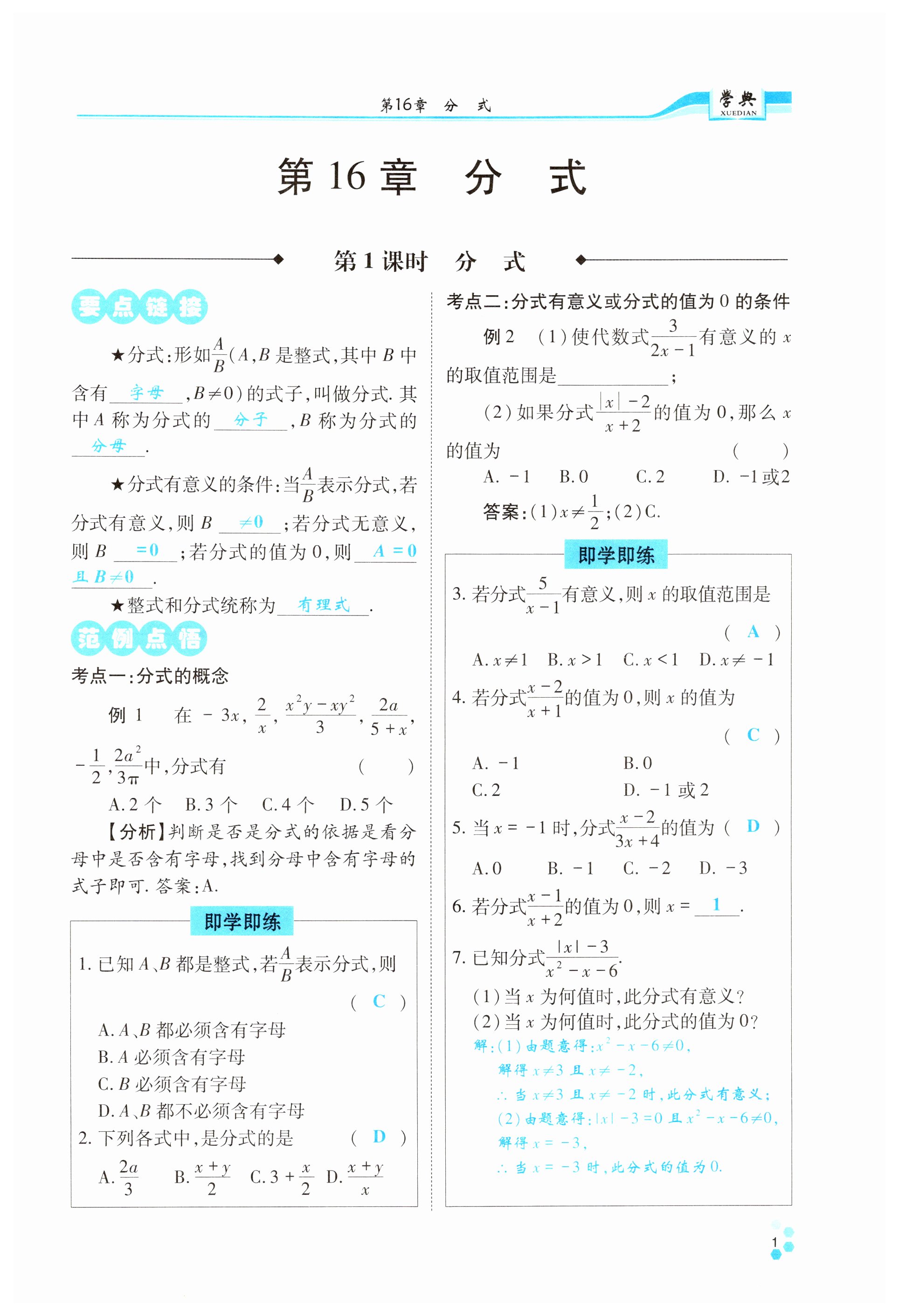 2024年學(xué)典四川八年級(jí)數(shù)學(xué)下冊(cè)華師大版 第1頁(yè)