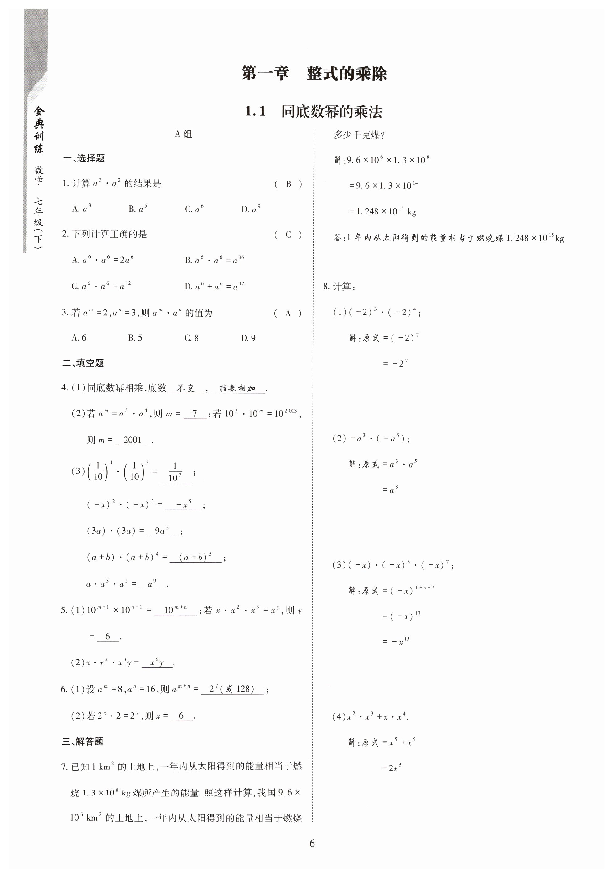 2024年金典训练七年级数学下册北师大版 第6页