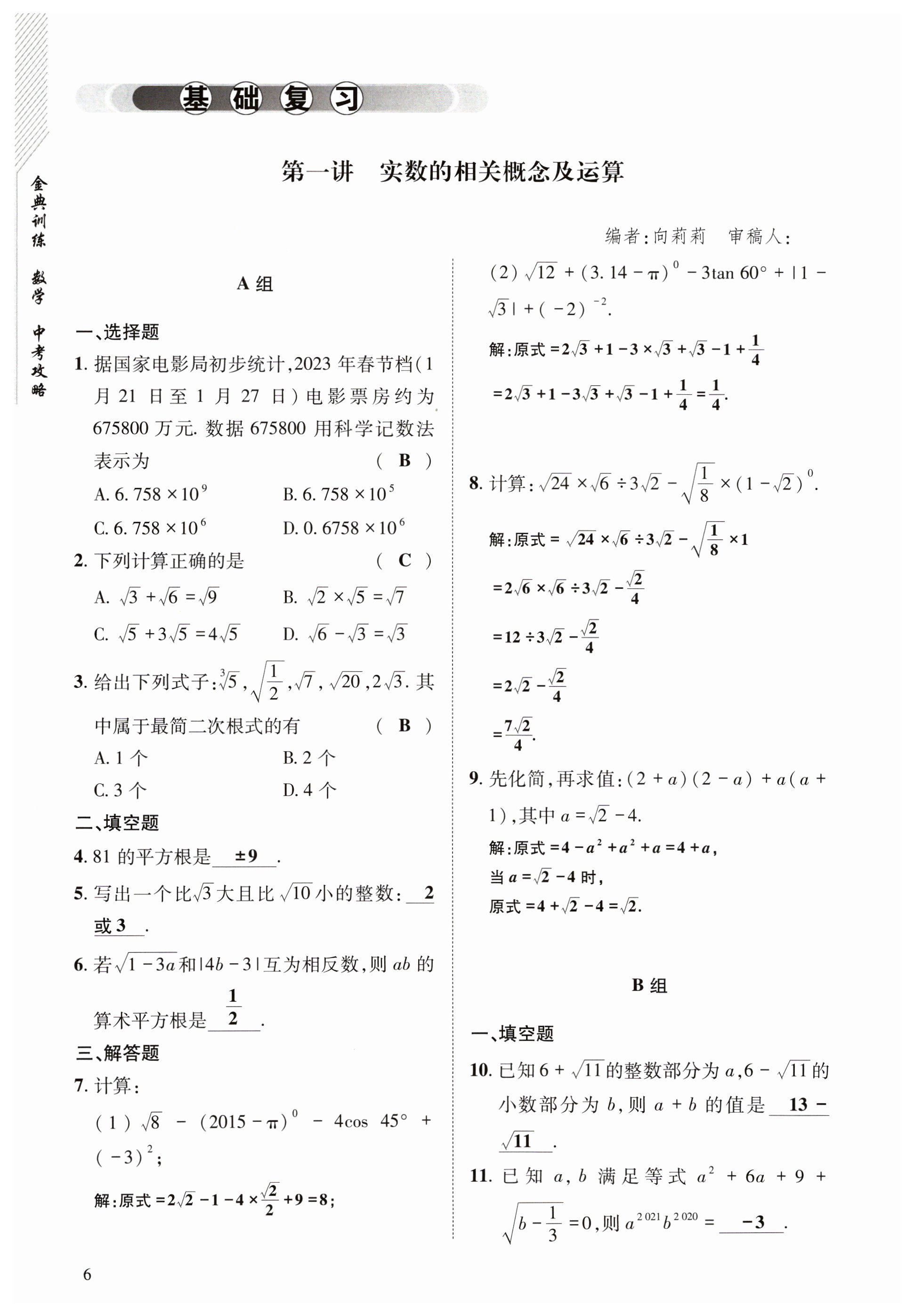 2024年金典训练中考攻略数学 第6页