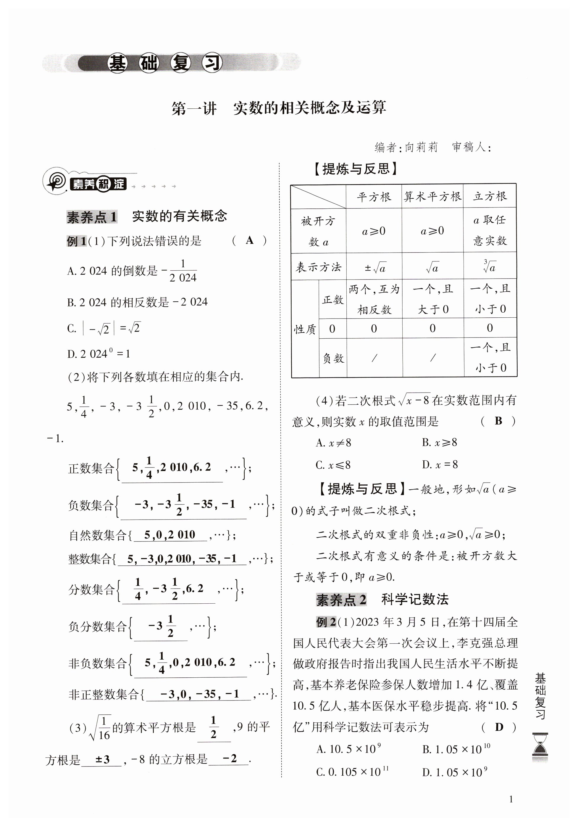 2024年育才金典中考攻略數(shù)學(xué) 第1頁