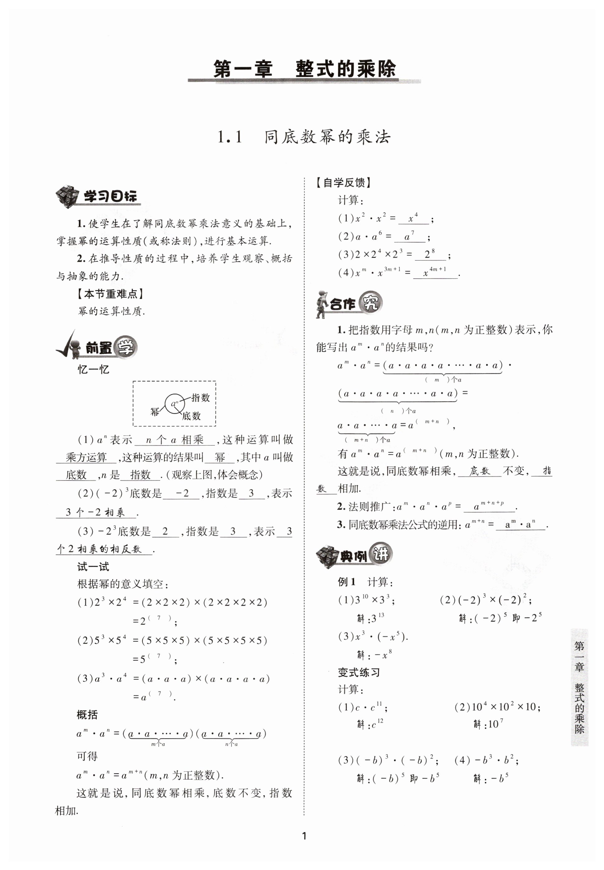 2024年育才金典七年級(jí)數(shù)學(xué)下冊(cè)北師大版 第1頁(yè)