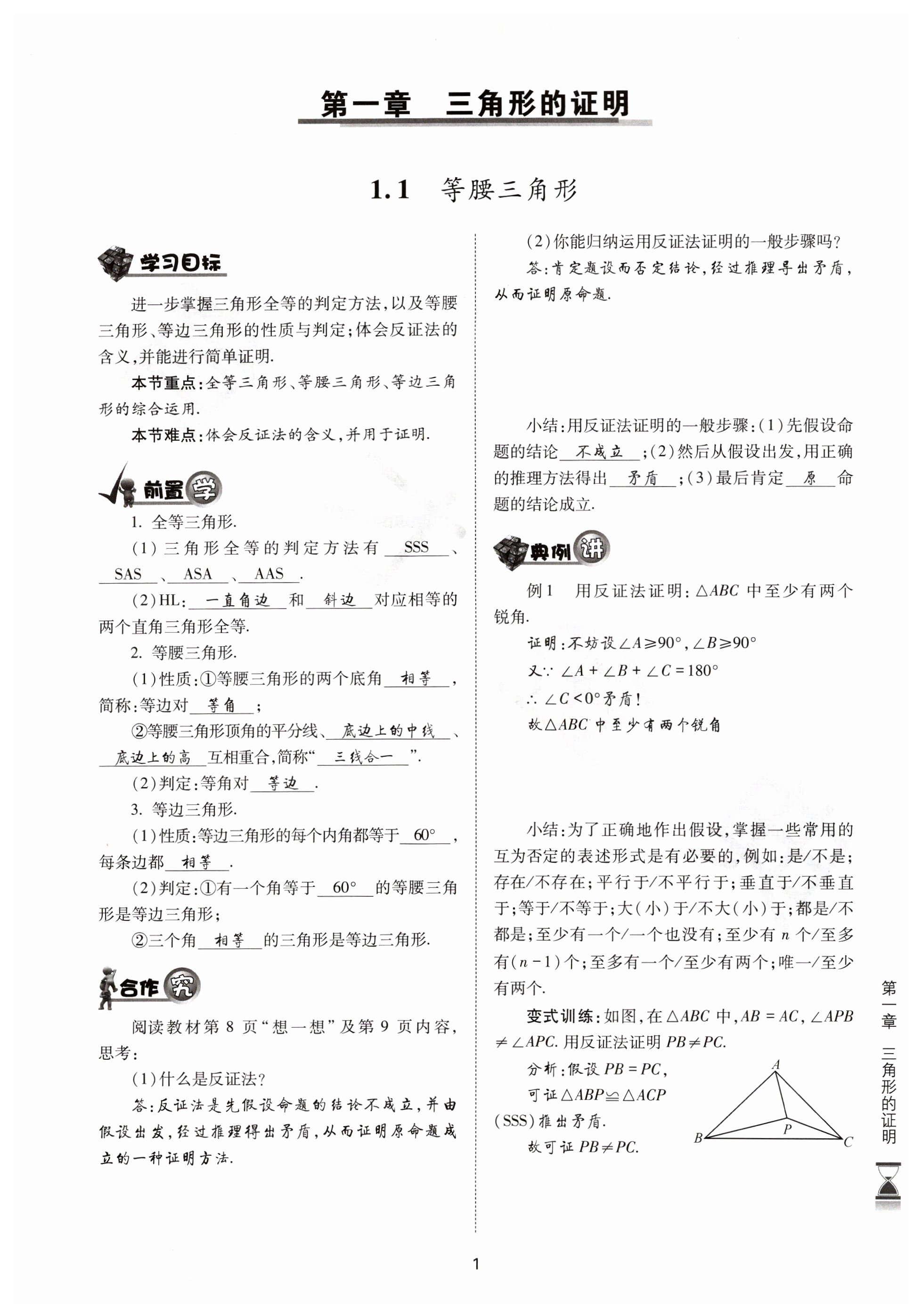 2024年育才金典八年級數(shù)學(xué)下冊北師大版 第1頁