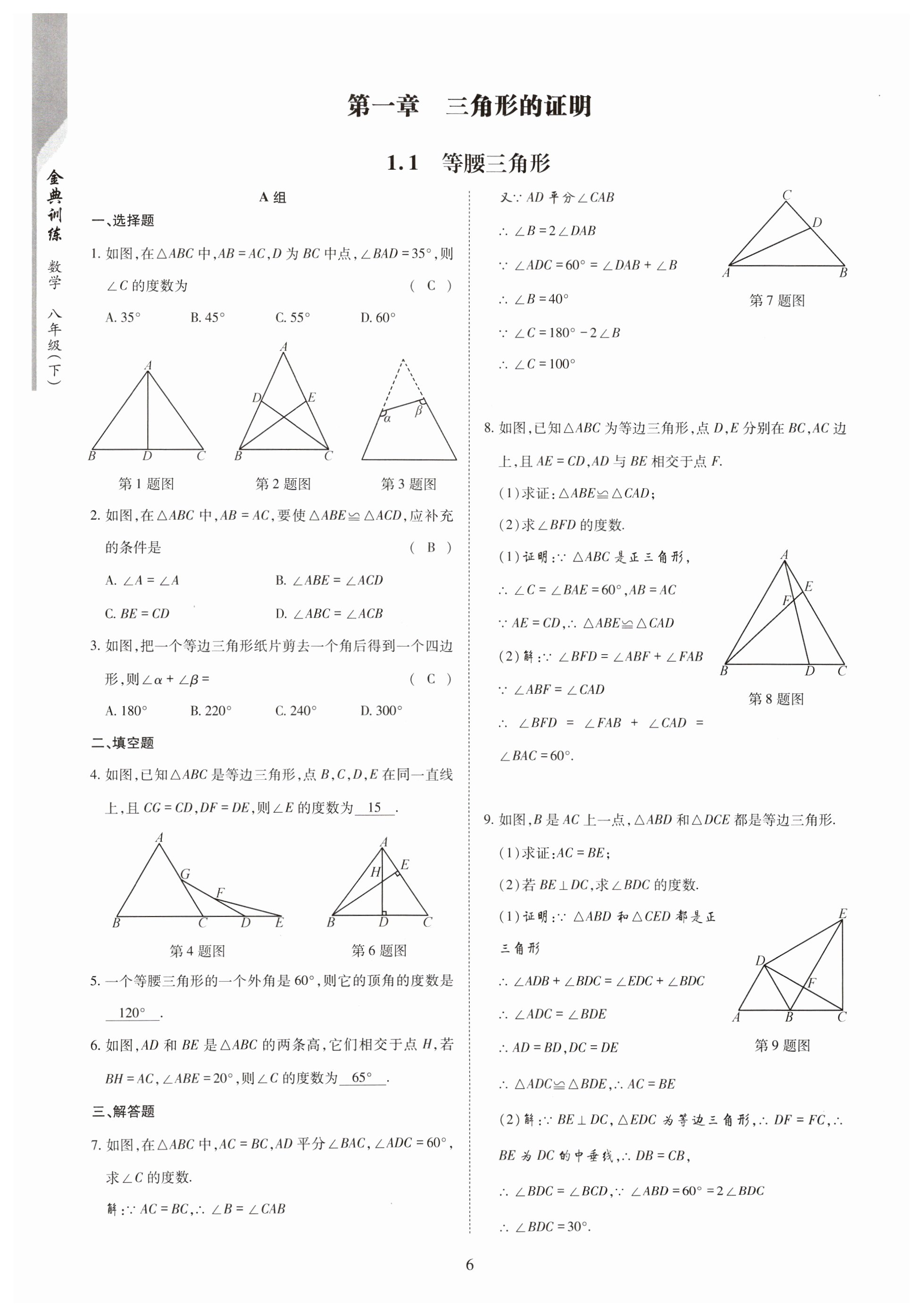 2024年金典訓練八年級數(shù)學下冊北師大版 第6頁