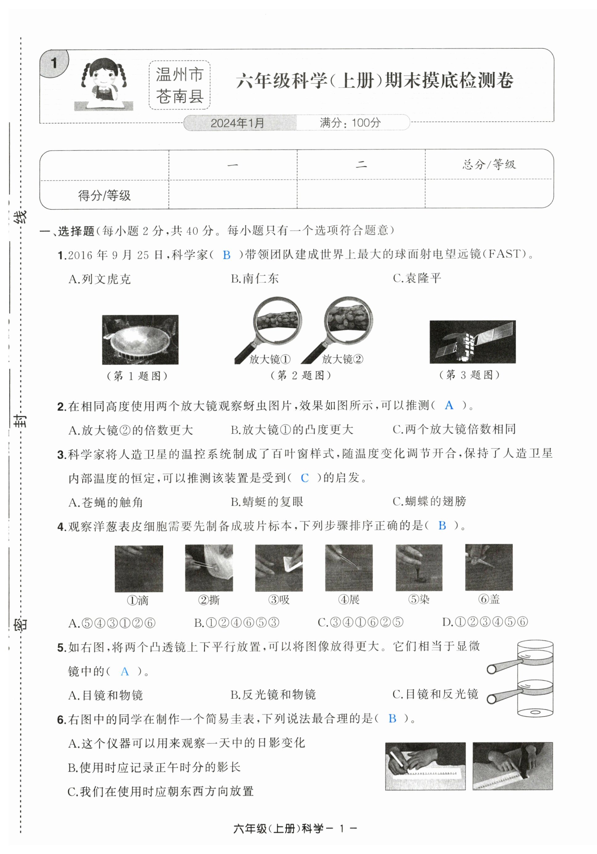 2023年小学期末加油站六年级科学上册教科版 第1页