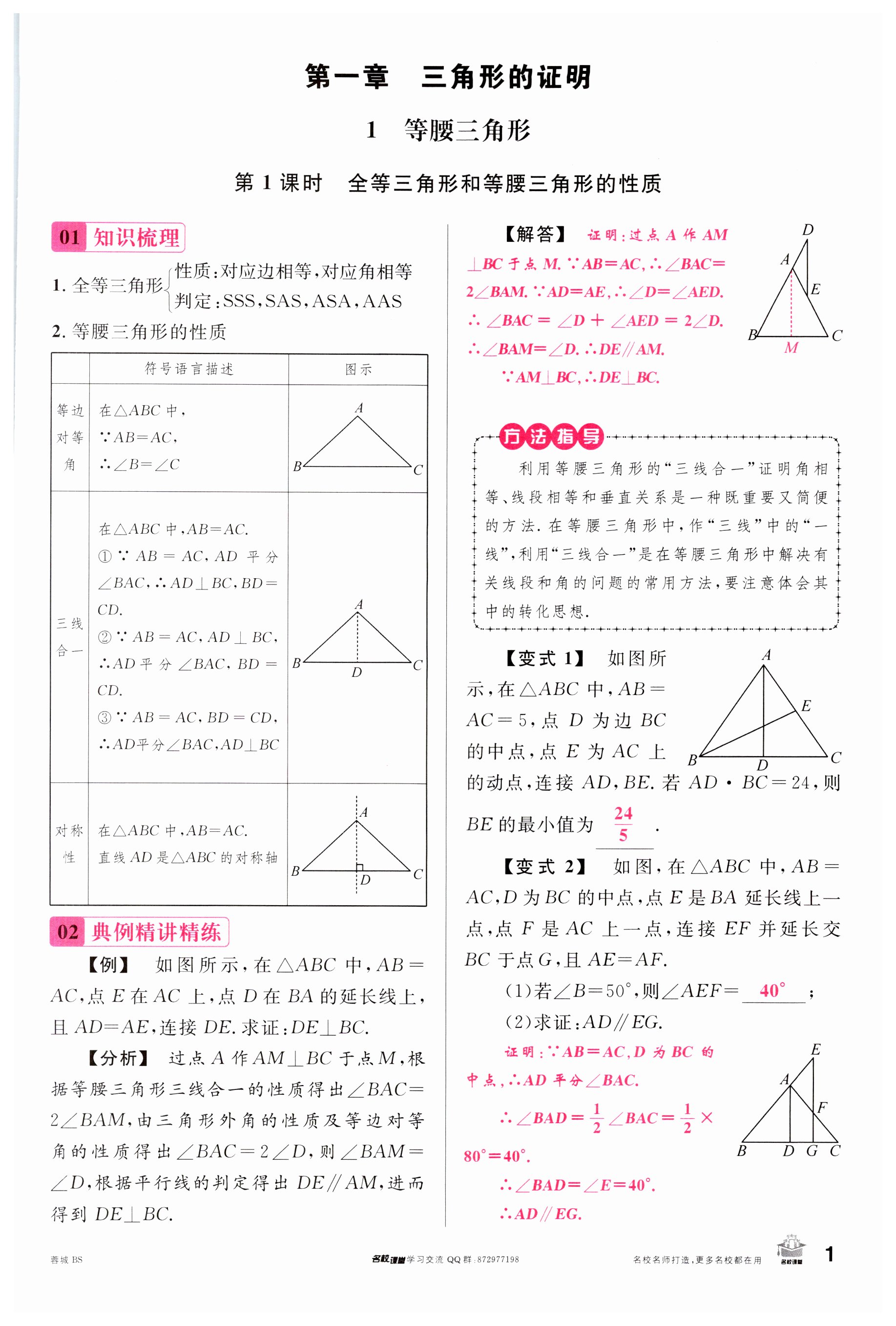 2024年名校課堂八年級(jí)數(shù)學(xué)下冊(cè)北師大版四川專版 第1頁(yè)