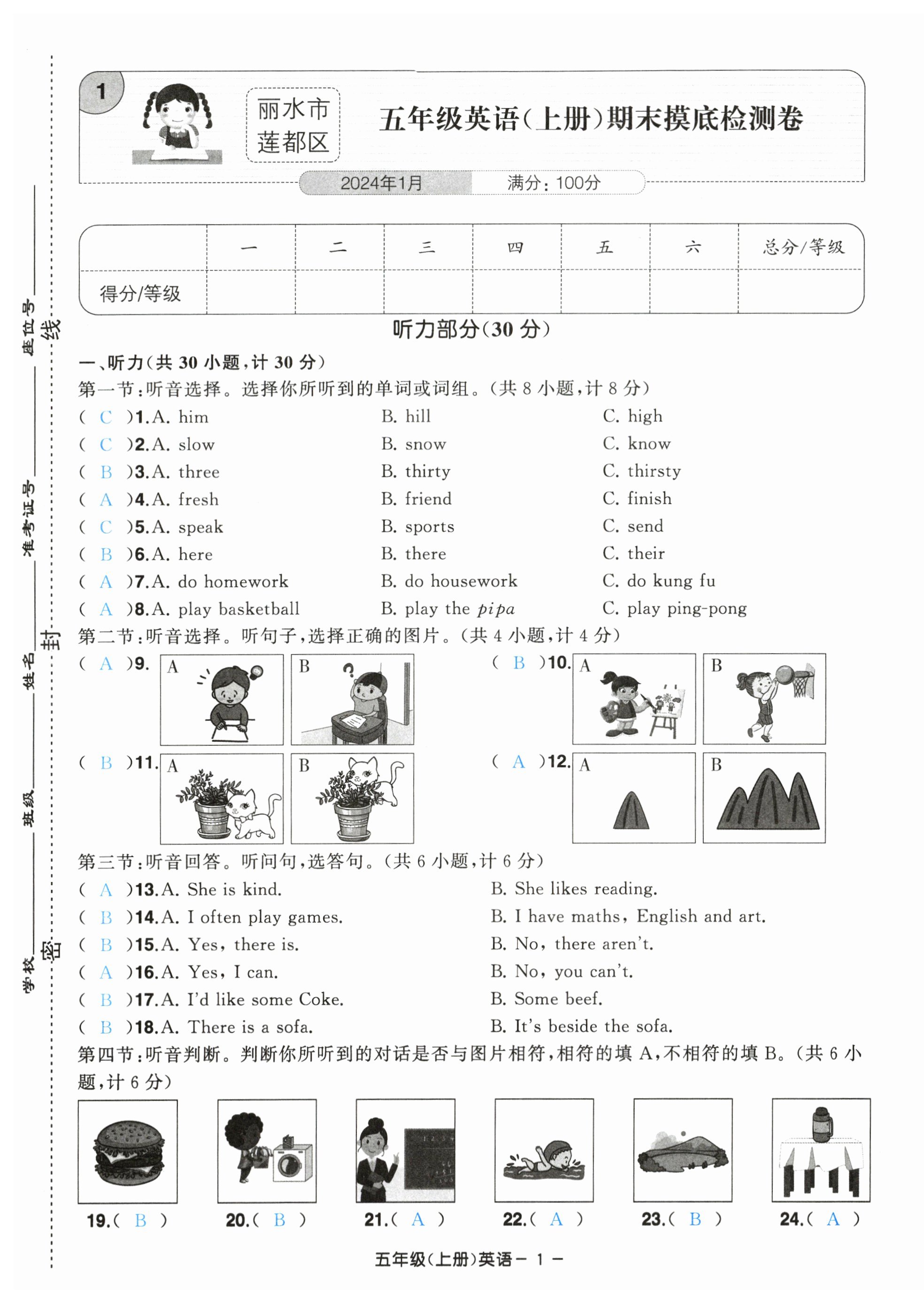 2023年小学期末加油站五年级英语上册人教版 第1页