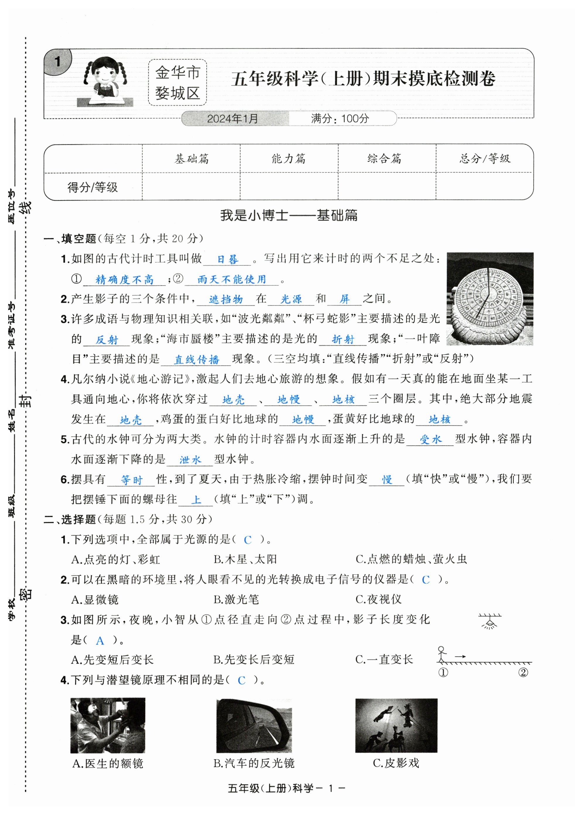 2023年小学期末加油站五年级科学上册教科版 第1页