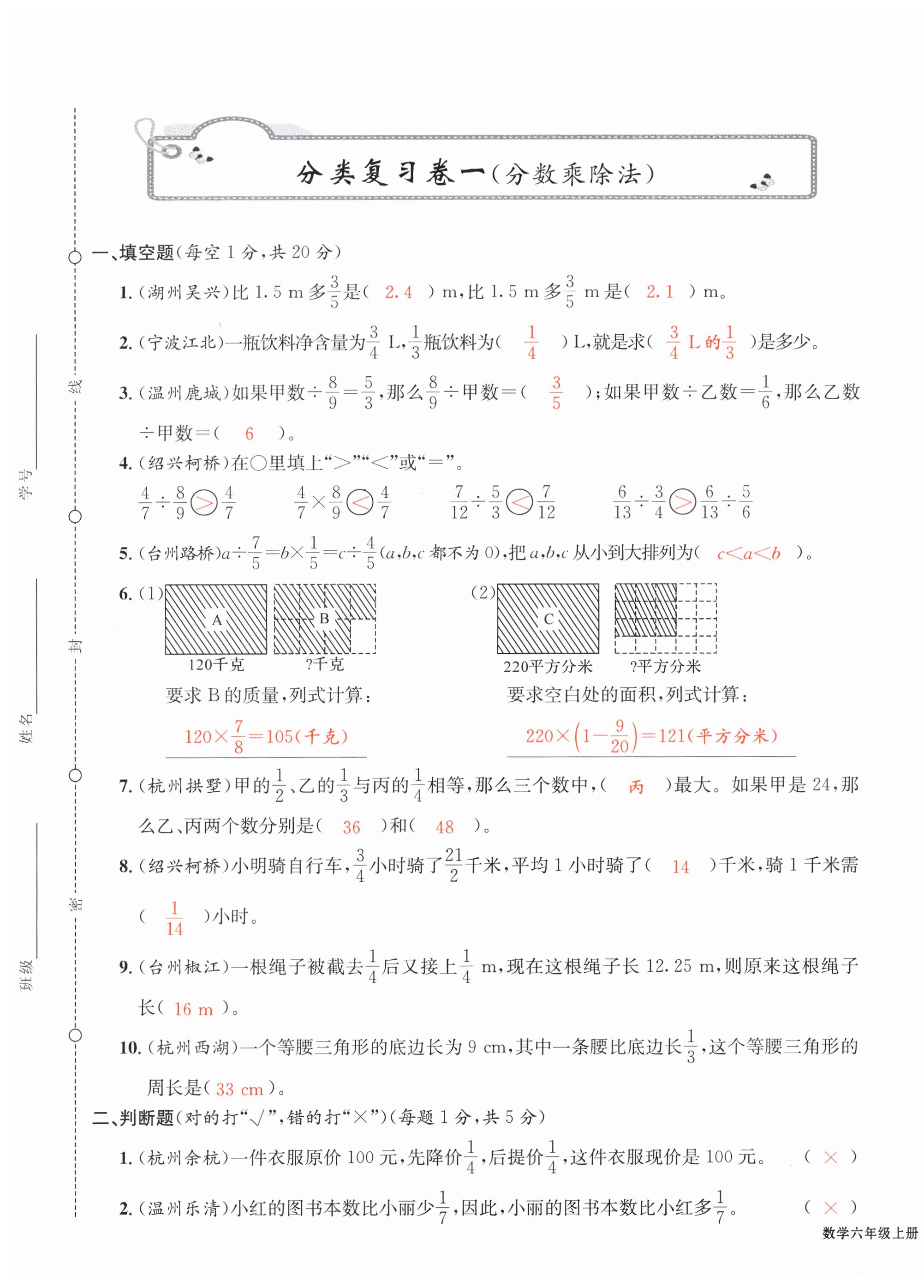 2023年浙江各地期末迎考卷六年級(jí)數(shù)學(xué)上冊(cè)人教版 第1頁(yè)