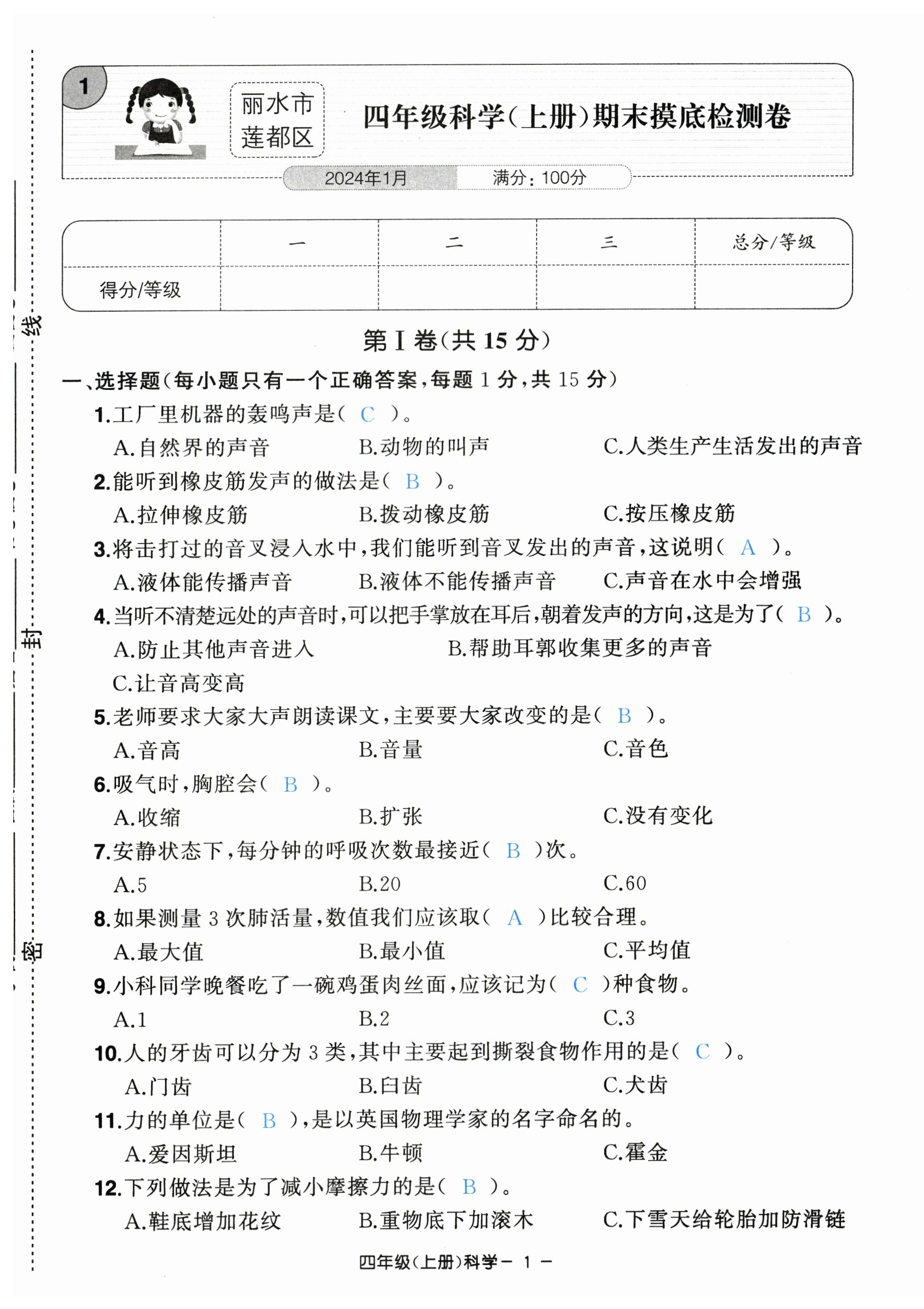 2023年小学期末加油站四年级科学上册教科版 第1页