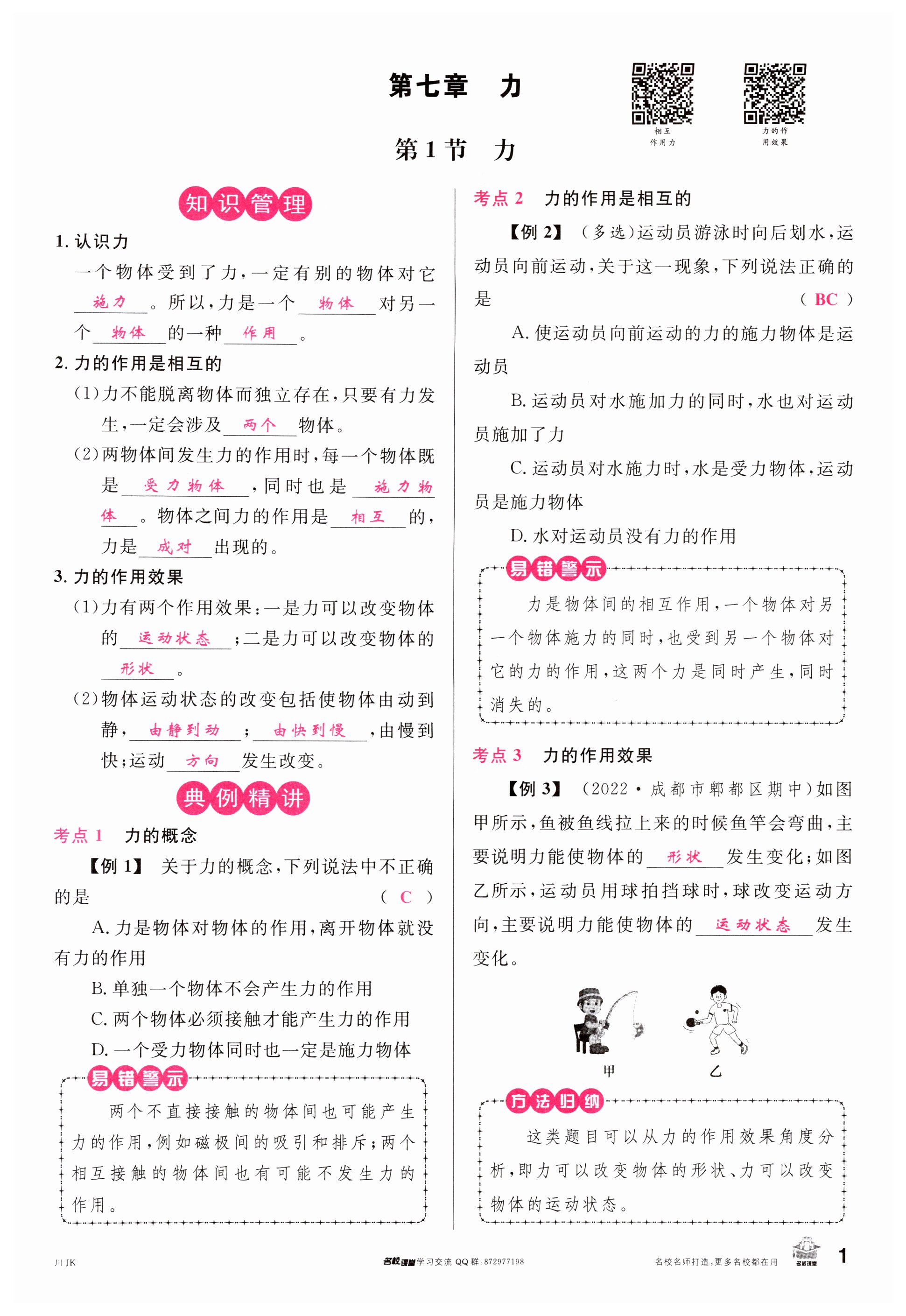 2024年名校課堂八年級物理下冊教科版四川專版 第1頁