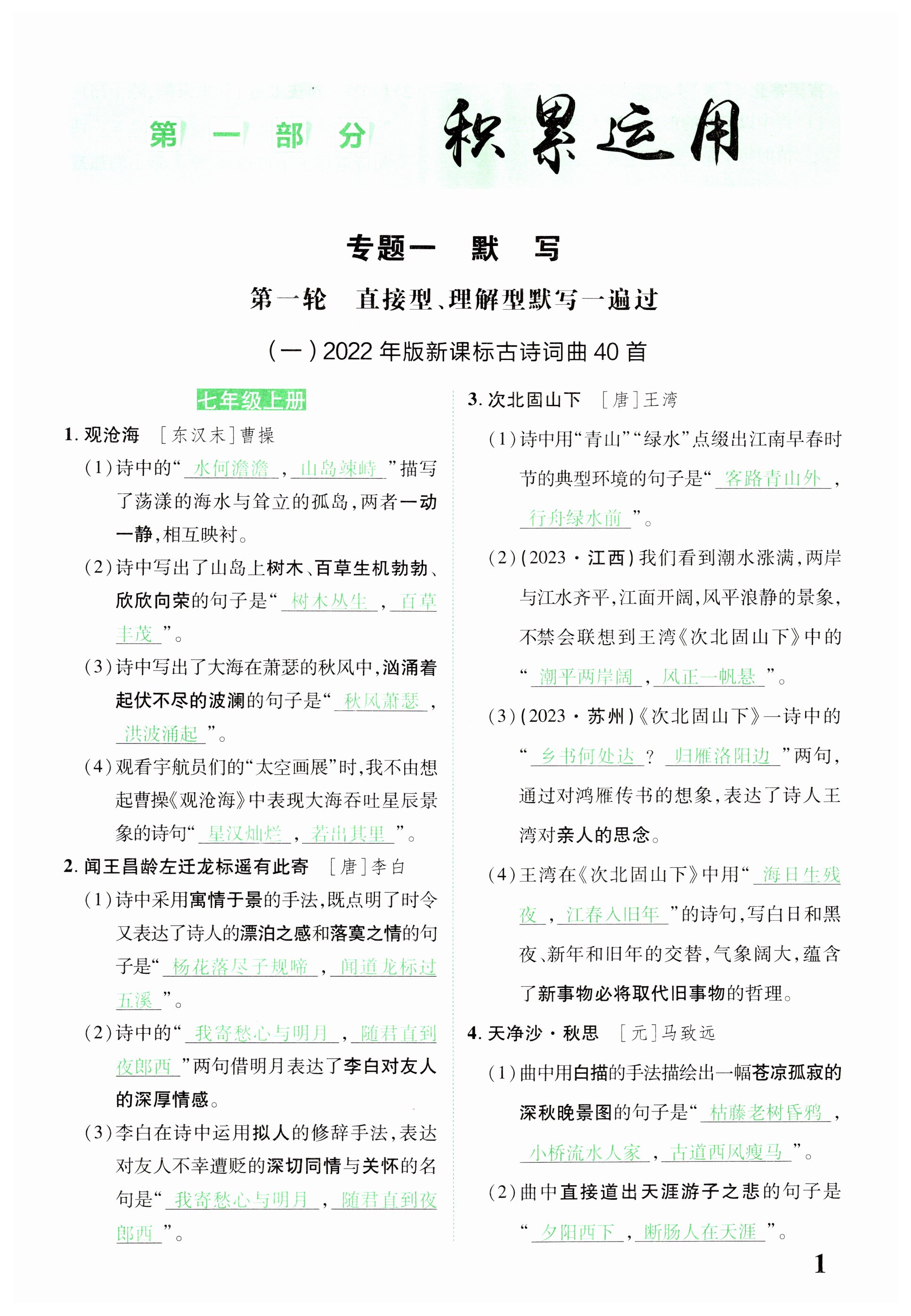 2024年中考新突破語文寧夏專版 第1頁