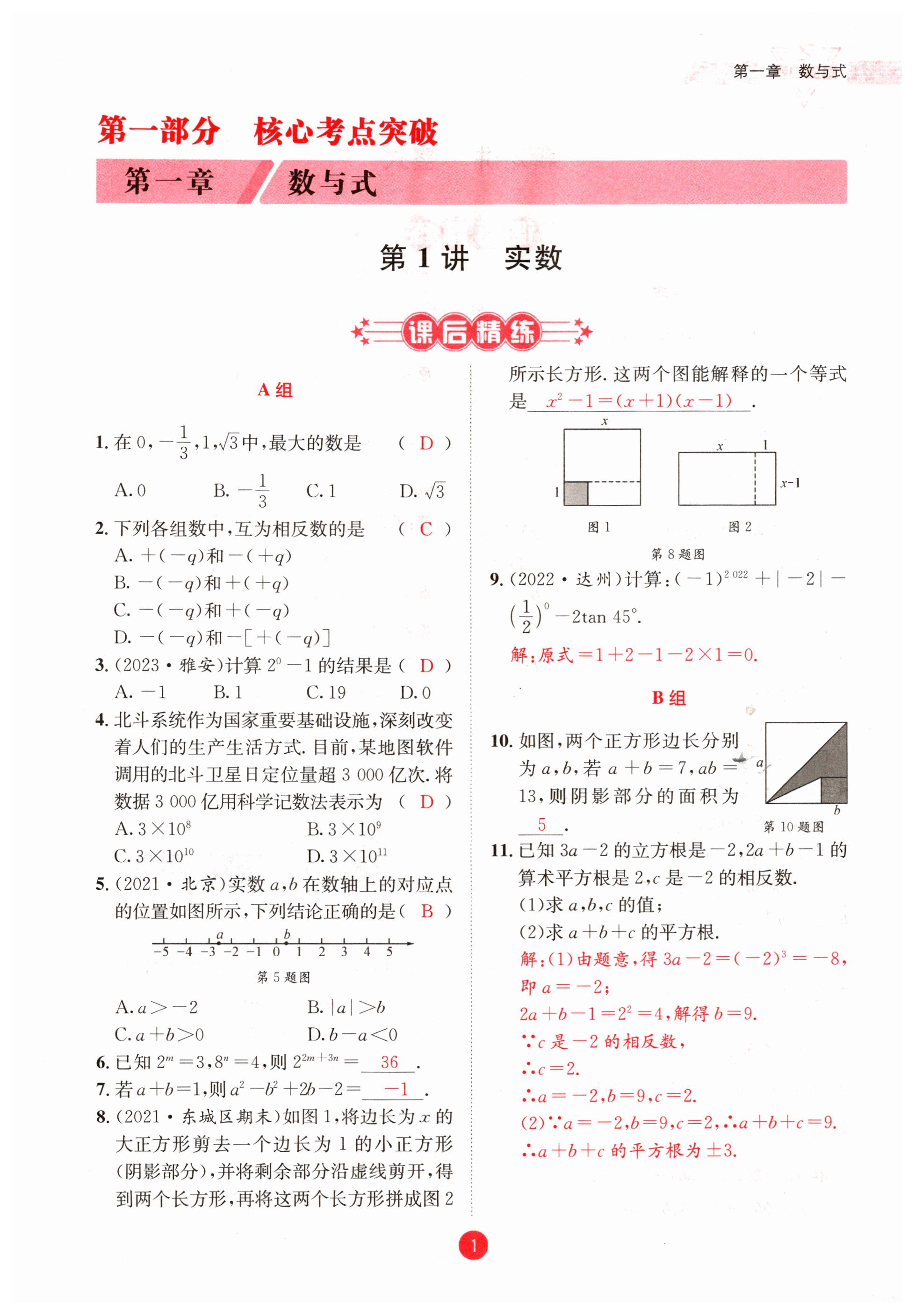 2024年蓉城中考数学 第1页