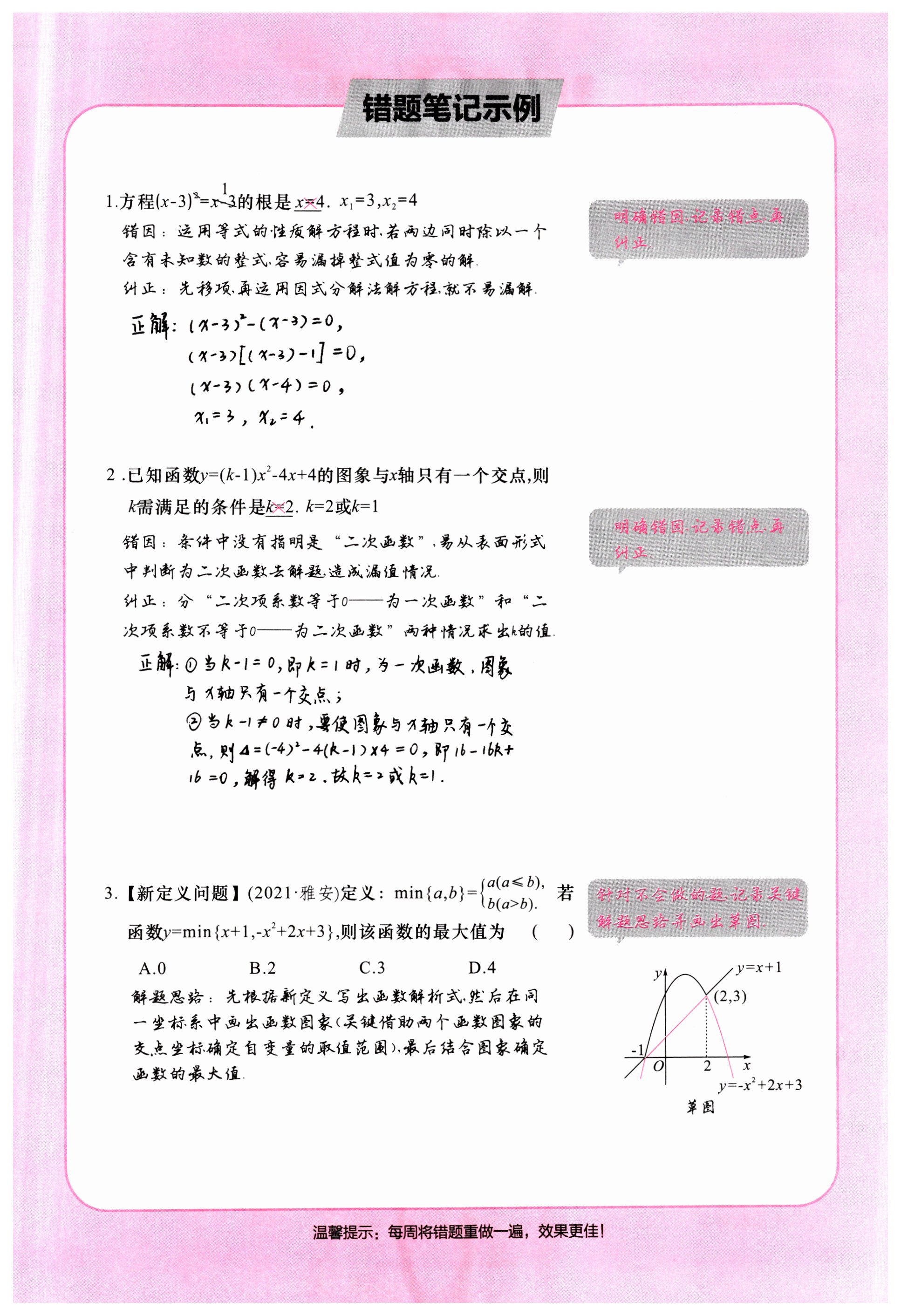 2024年名校课堂九年级数学下册人教版1四川专版 第1页