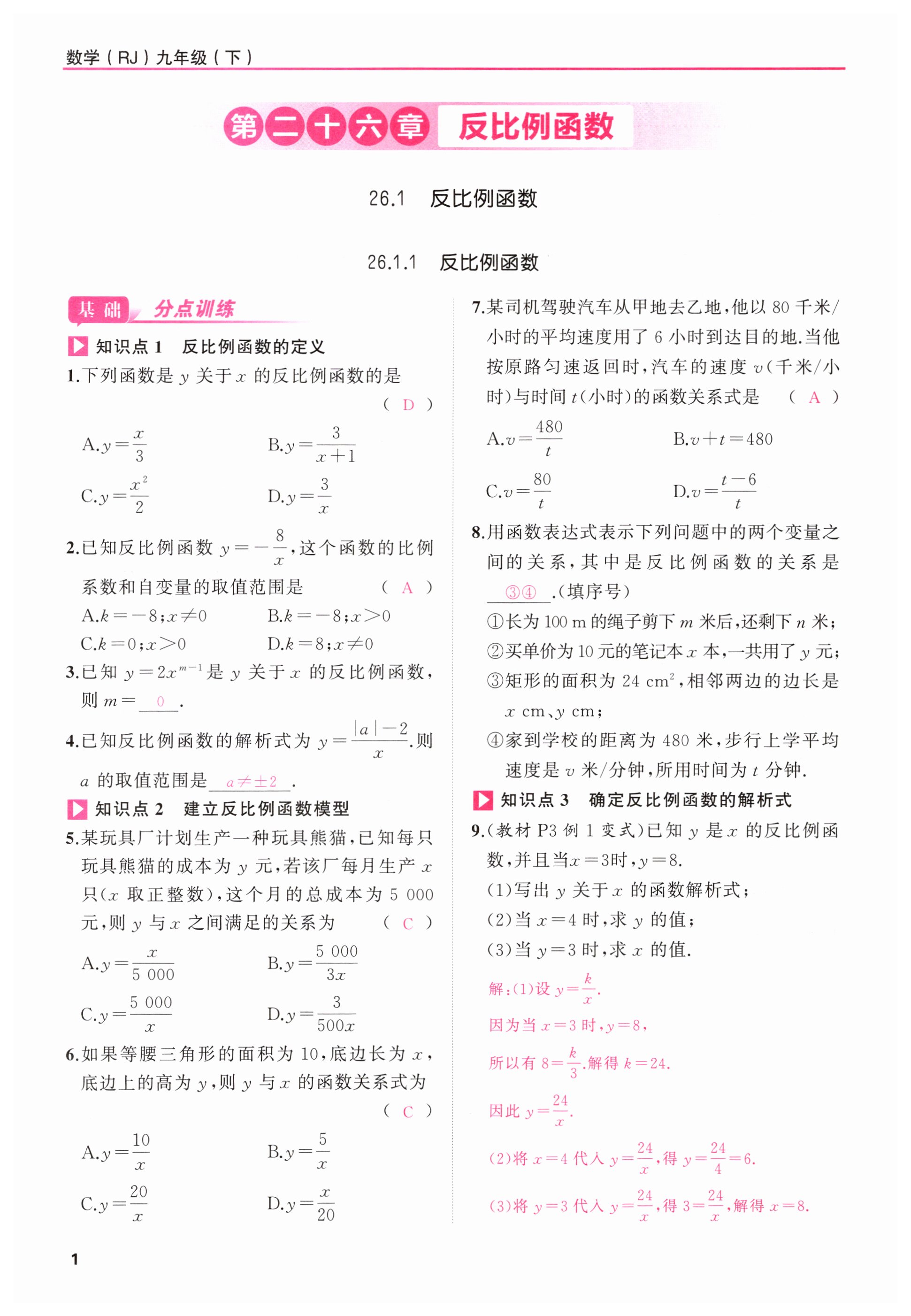 2024年我的作業(yè)九年級(jí)數(shù)學(xué)下冊(cè)人教版 第1頁(yè)