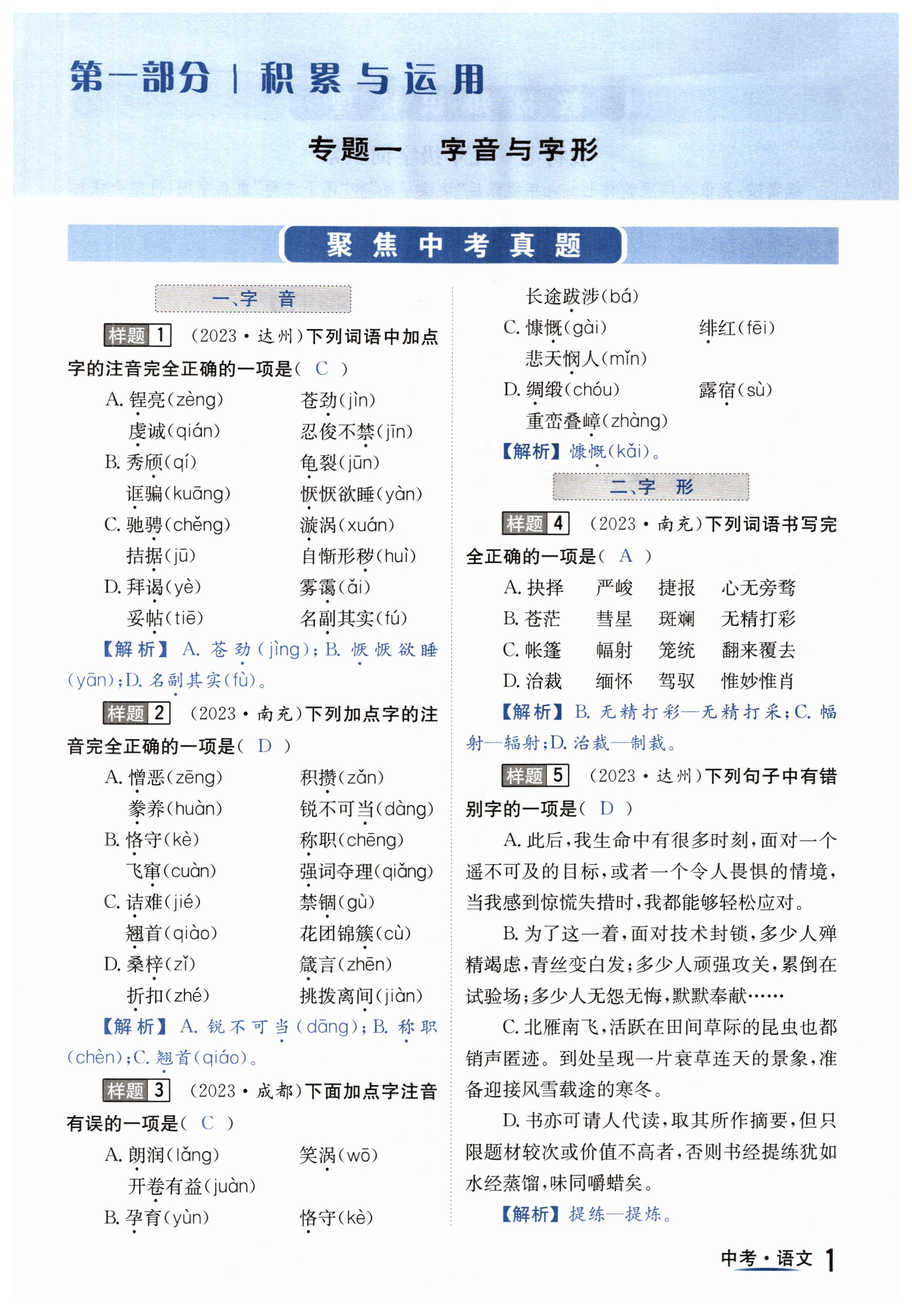 2024年国华考试中考总动员语文达州专版 第1页