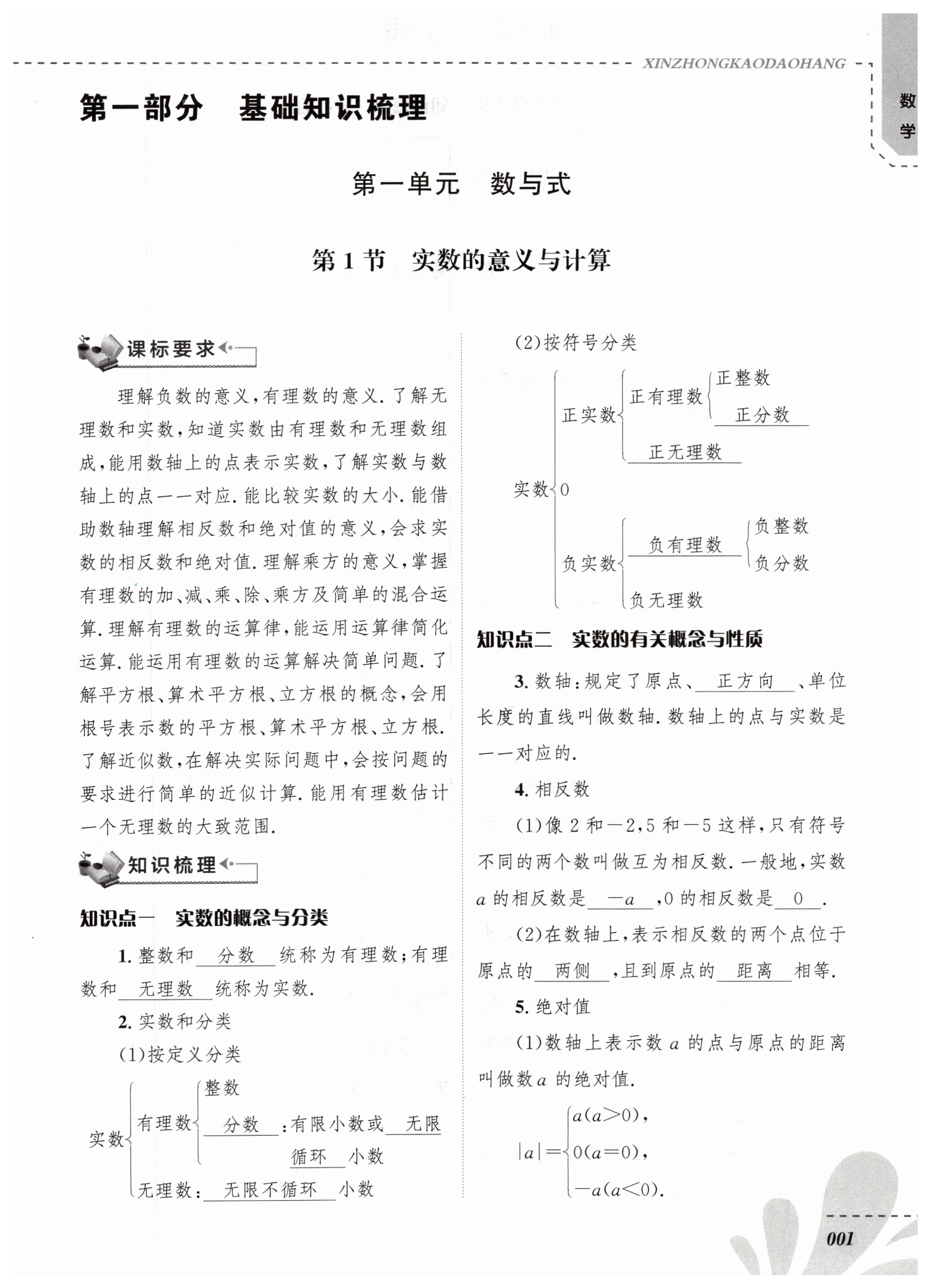 2024年新中考導(dǎo)航長江出版社數(shù)學(xué) 第1頁