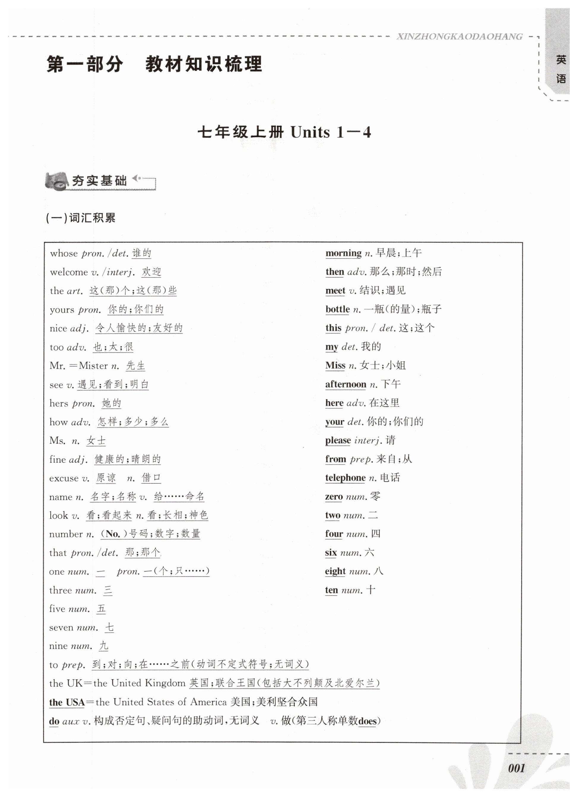 2024年新中考导航长江出版社英语 第1页