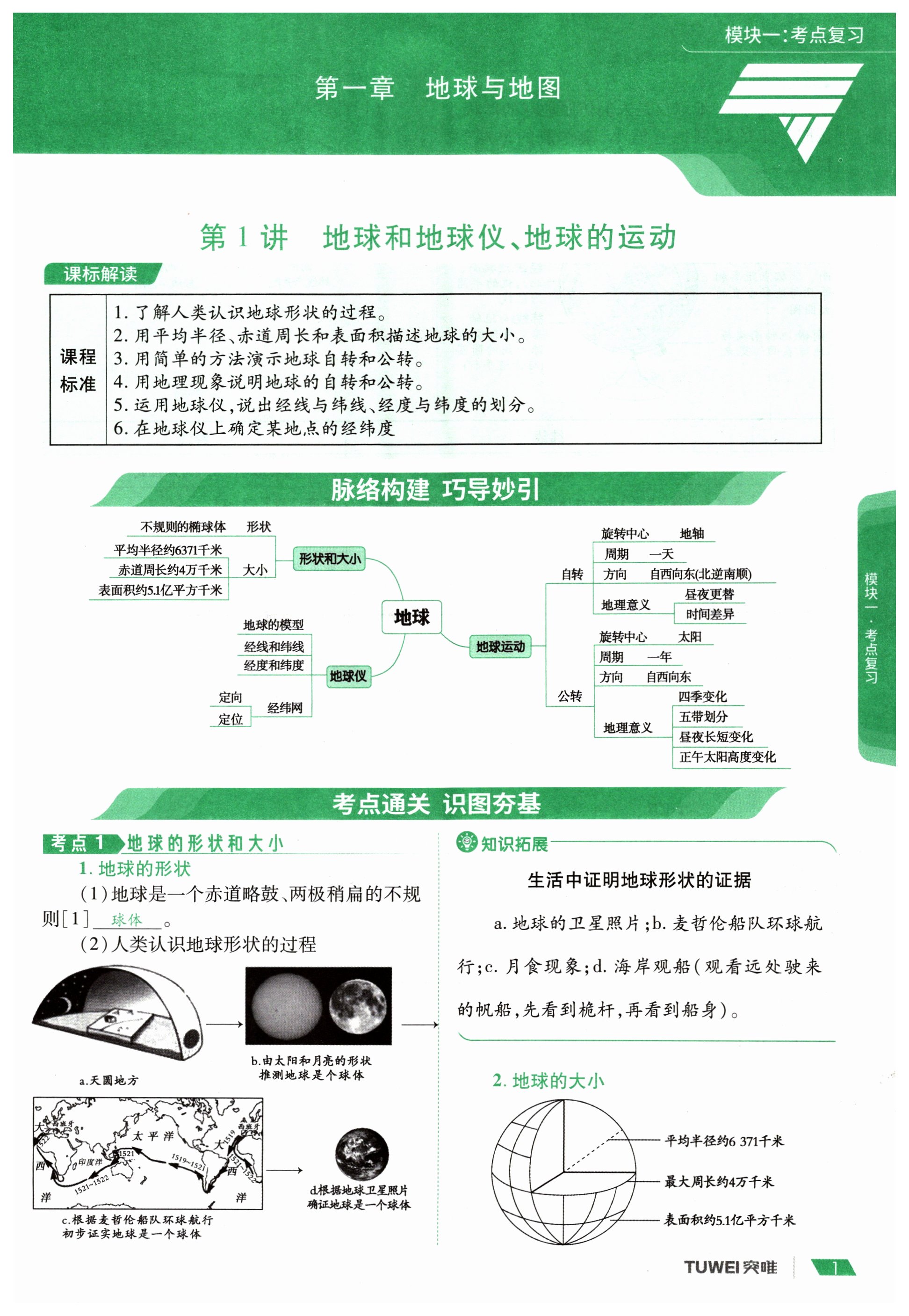 2024年一戰(zhàn)通關中考總復習地理河南專版 第1頁