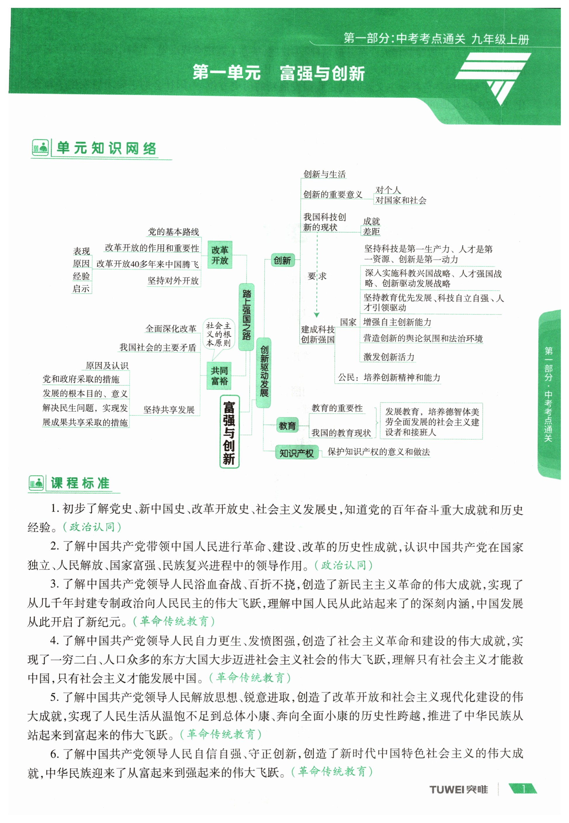 2024年河南中考總復習道德與法治中考人教版河南專版 第1頁