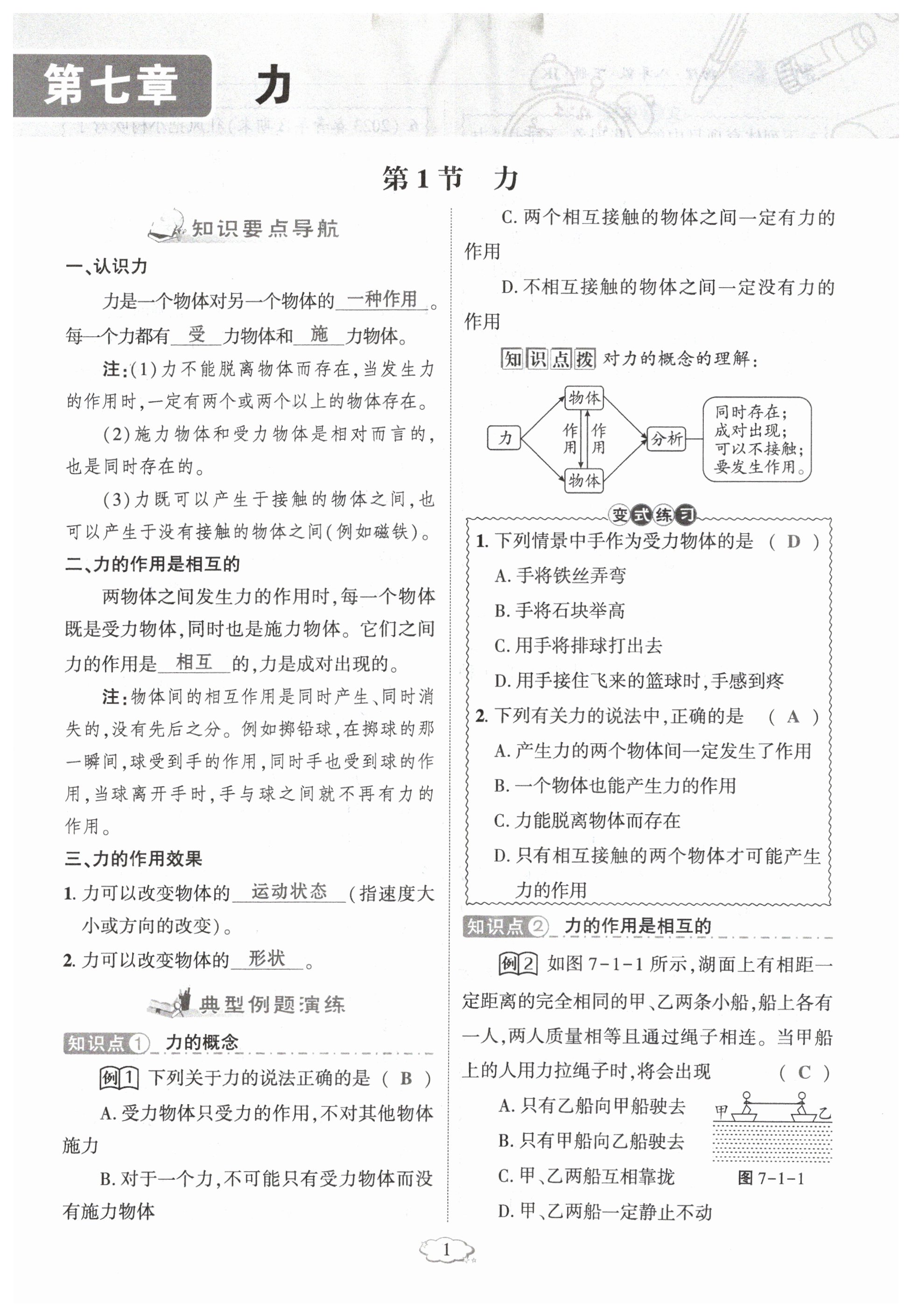 2024年啟航新課堂八年級(jí)物理下冊(cè)教科版 第1頁(yè)